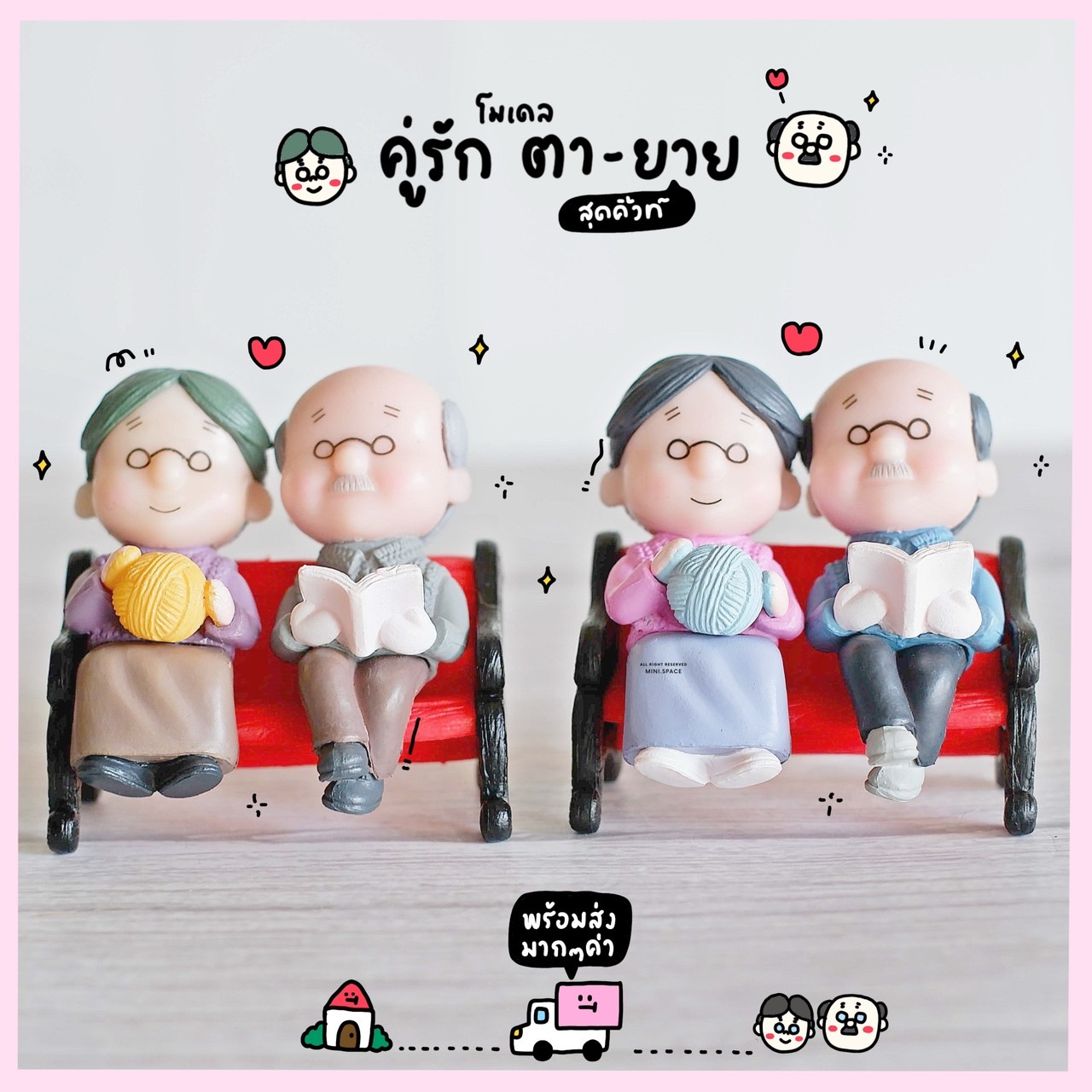 โมเดลตายาย ตุ๊กตาตายายนั่งม้านั่งสีแดง (ชุด 3 แบบ) พร้อมม้านั่ง MS4756 ตุ๊กตาจิ๋ว โมเดลจิ๋ว แต่งสวน แต่งบ้าน งานDIY