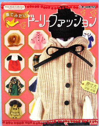 [SOLD OUT] Re-Ment ของจิ๋ว..ชุดหน้าหนาว 8 แบบ (Blythe Winter Set)