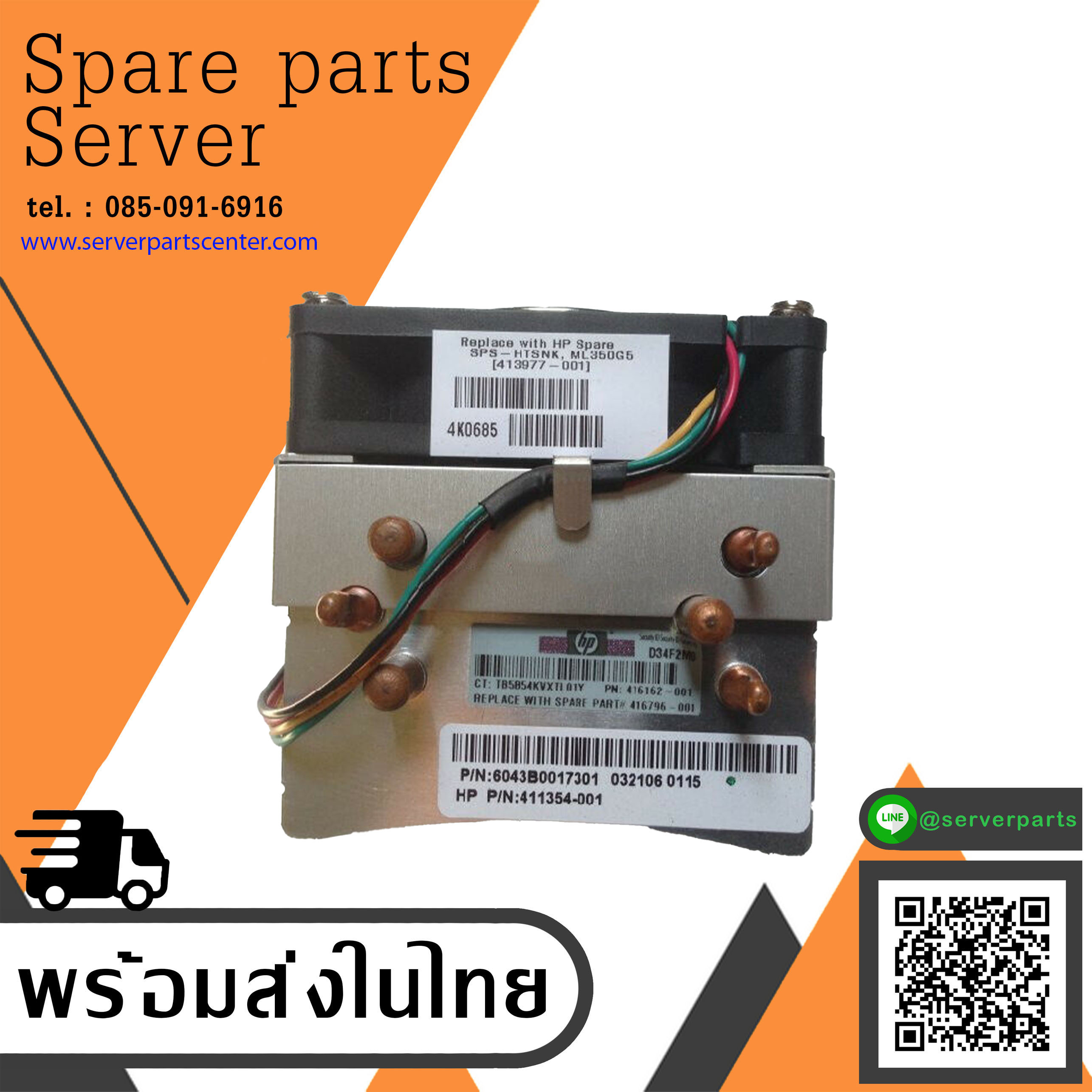 HP Proliant ML350 G5 Server Heatsink and Fan / 411354-001 / 413977-001 (Used) // สินค้ารับประกัน โดย บริษัท อะไหล่เซิร์ฟเวอร์ จำกัด