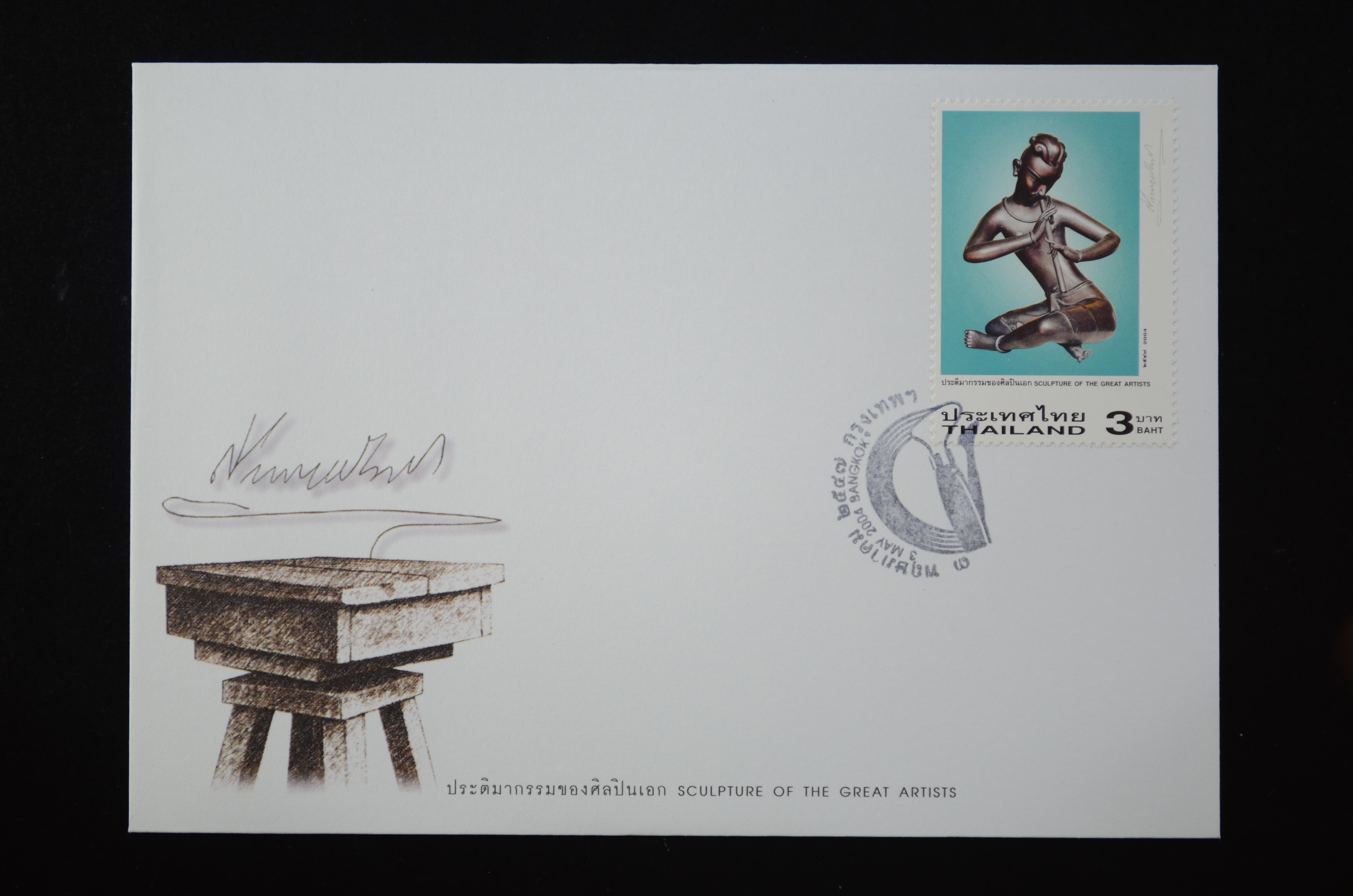 ซองชุดประติมากรรมของศิลปินเอก