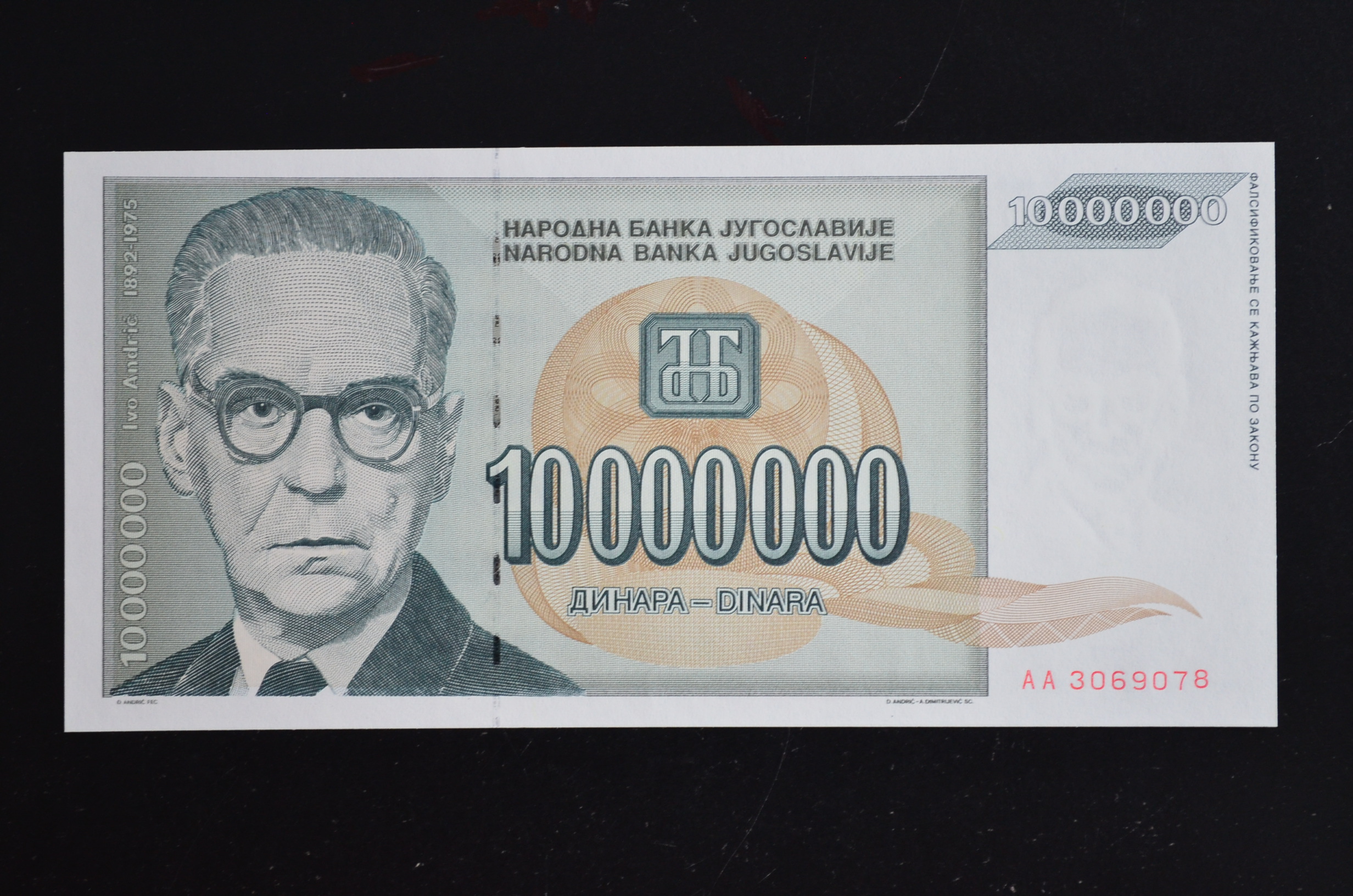 ธนบัตร 10,000,000 DINARA (ดีนาร์) ประเทศยูโกสลาเวีย UNC