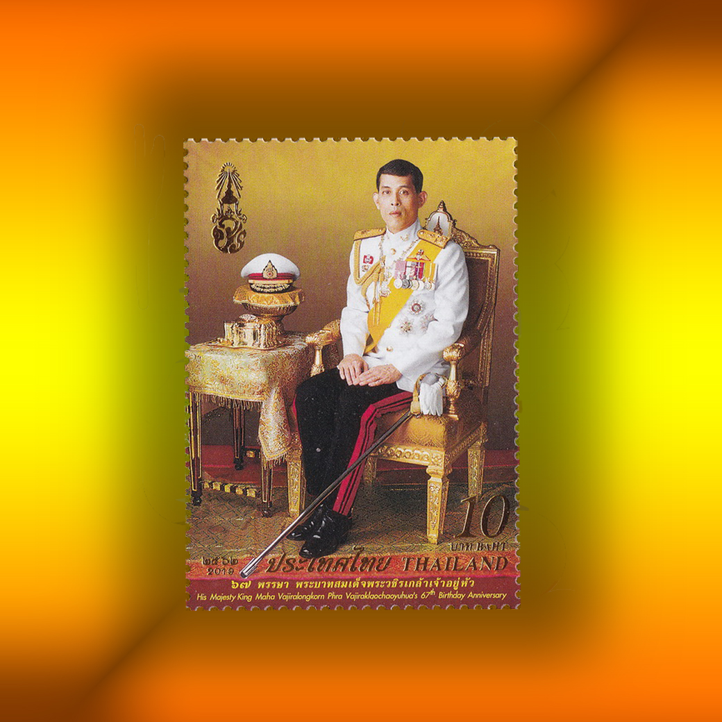 แสตมป์ 67 พรรษา พระบาทสมเด็จพระวชิรเกล้าเจ้าอยู่หัวฯ ร.10