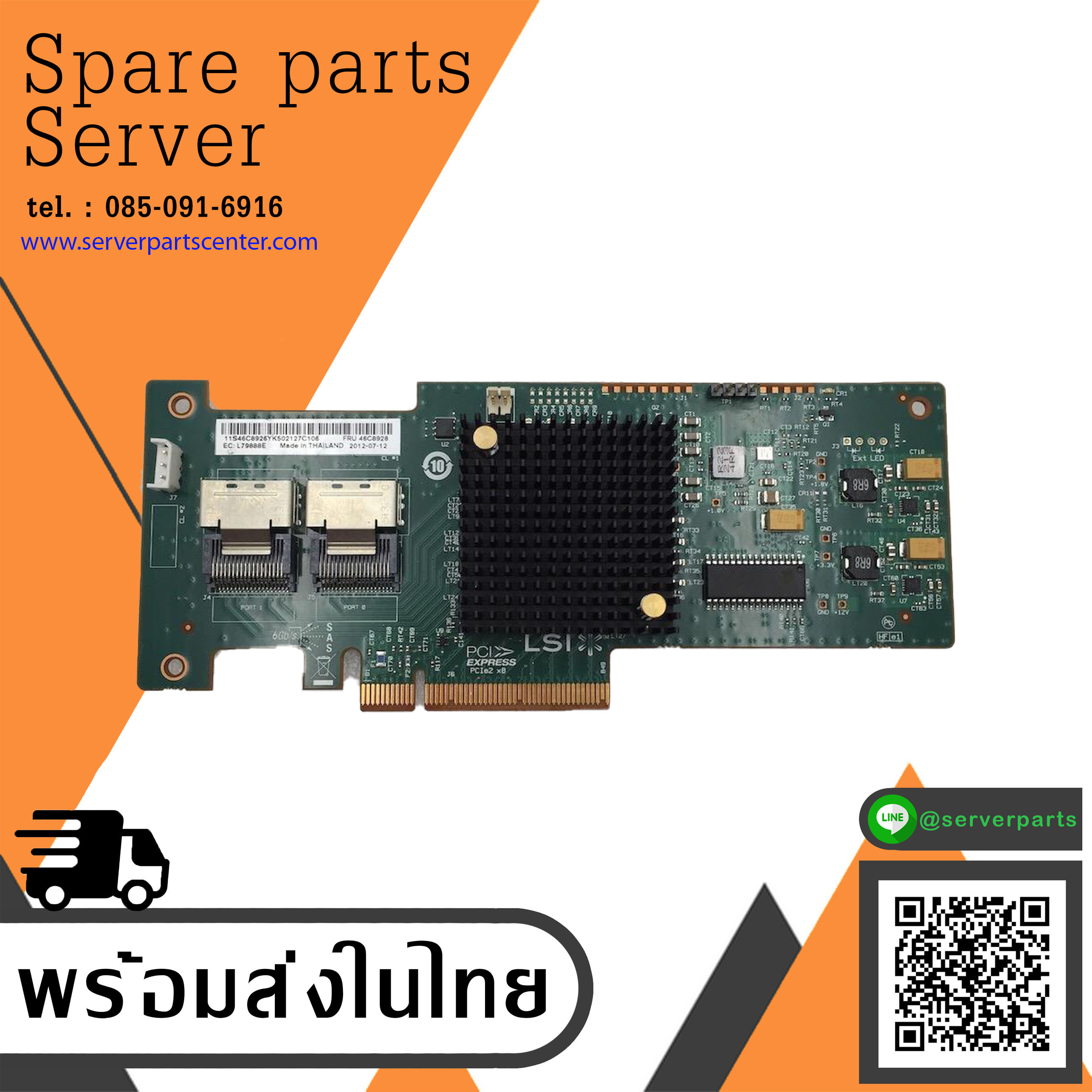 (New) IBM M1115 Serve Raid SAS/SATA PCI-e RAID Controller LSI SAS 9223-8i // 46C8928 // สินค้ารับประกัน โดย บริษัท อะไหล่เซิร์ฟเวอร์ จำกัด