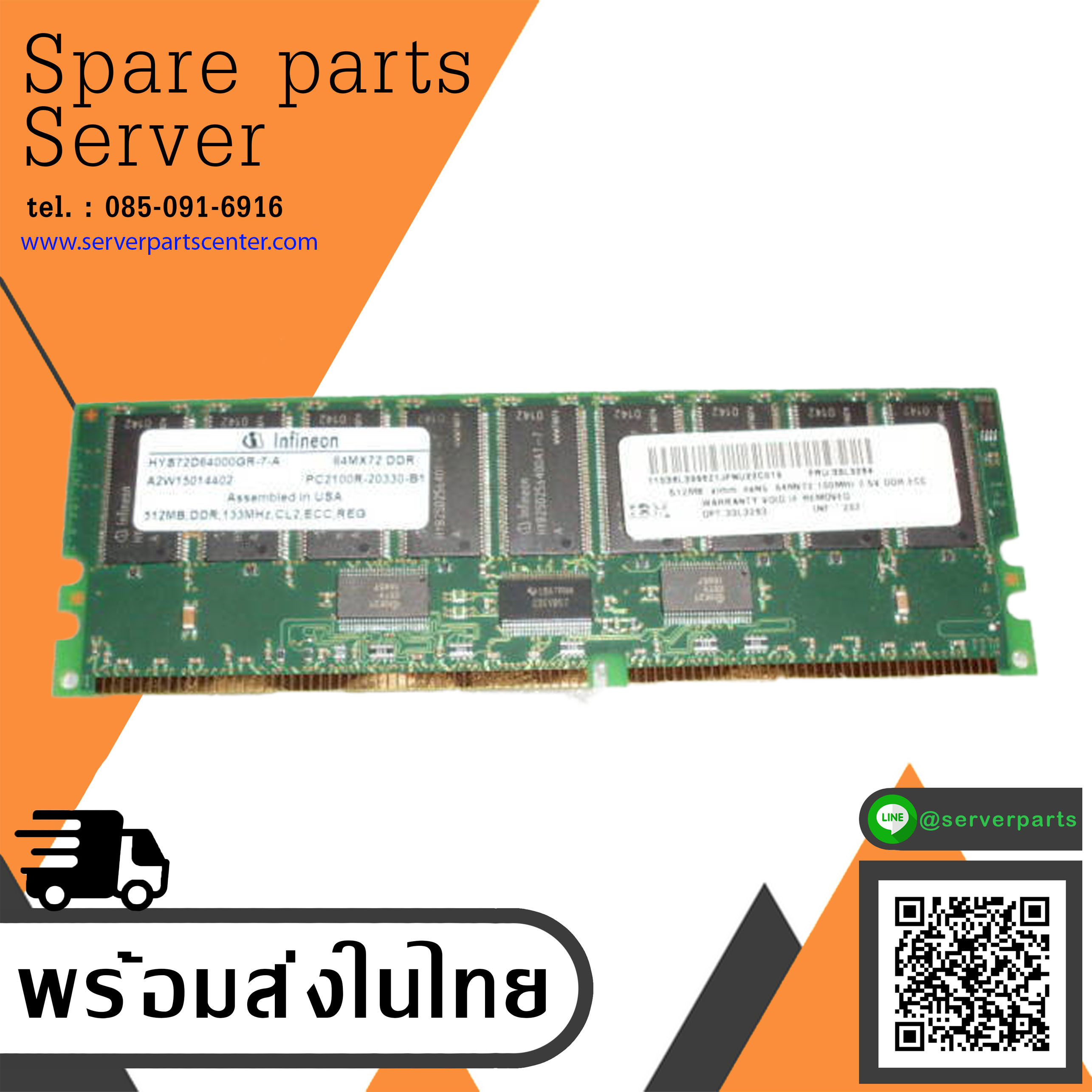 Infineon 512MB PC-2100 266MHz CL2.5 184-Pin ECC DDR Memory/ 33L3284 / 38L3966 / HYS72D64000GR-7-A (Used) // สินค้ารับประกัน โดย บริษัท อะไหล่เซิร์ฟเวอร์ จำกัด