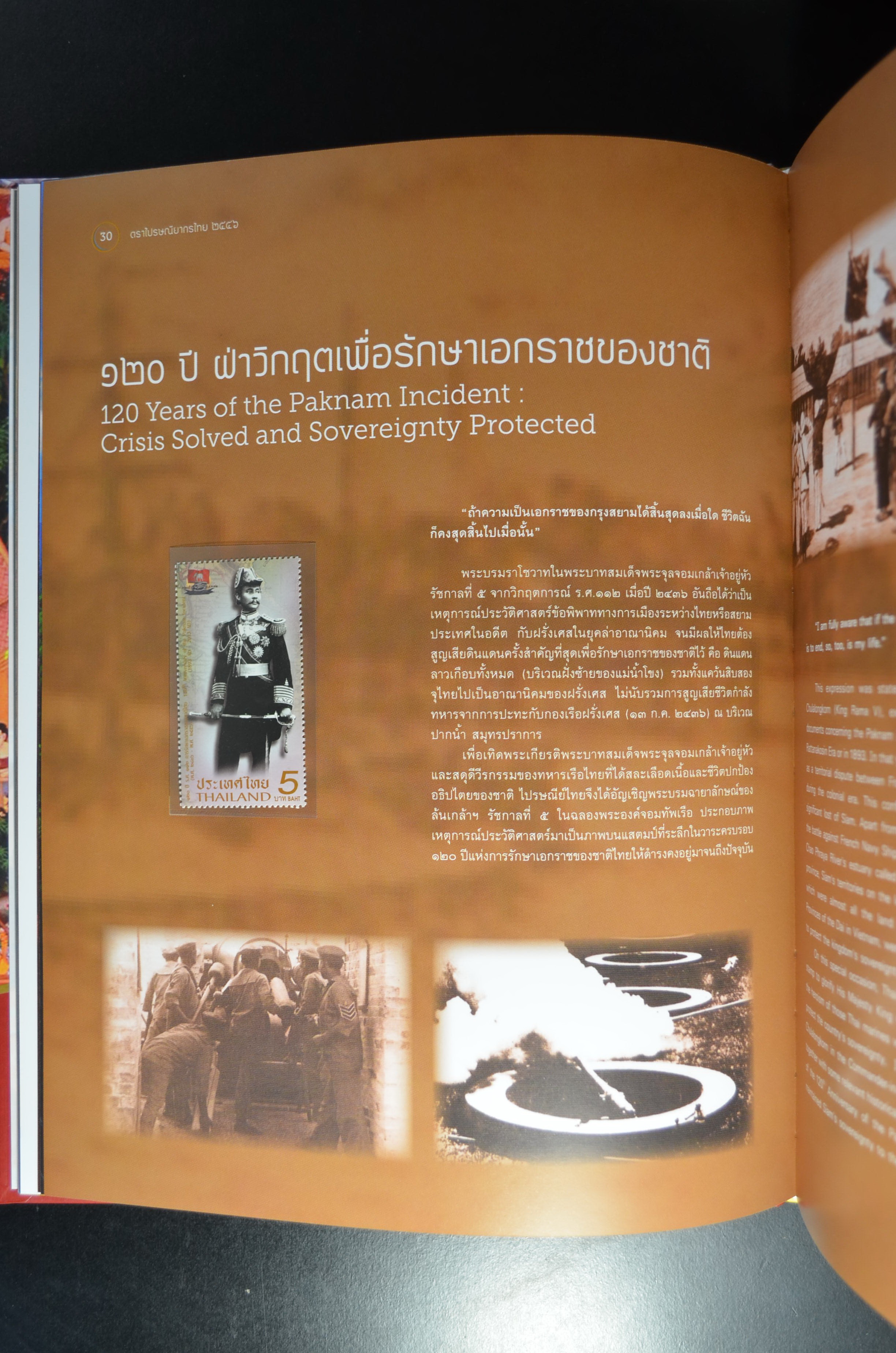 สมุดตราไปรษณียากรประจำปี 2556