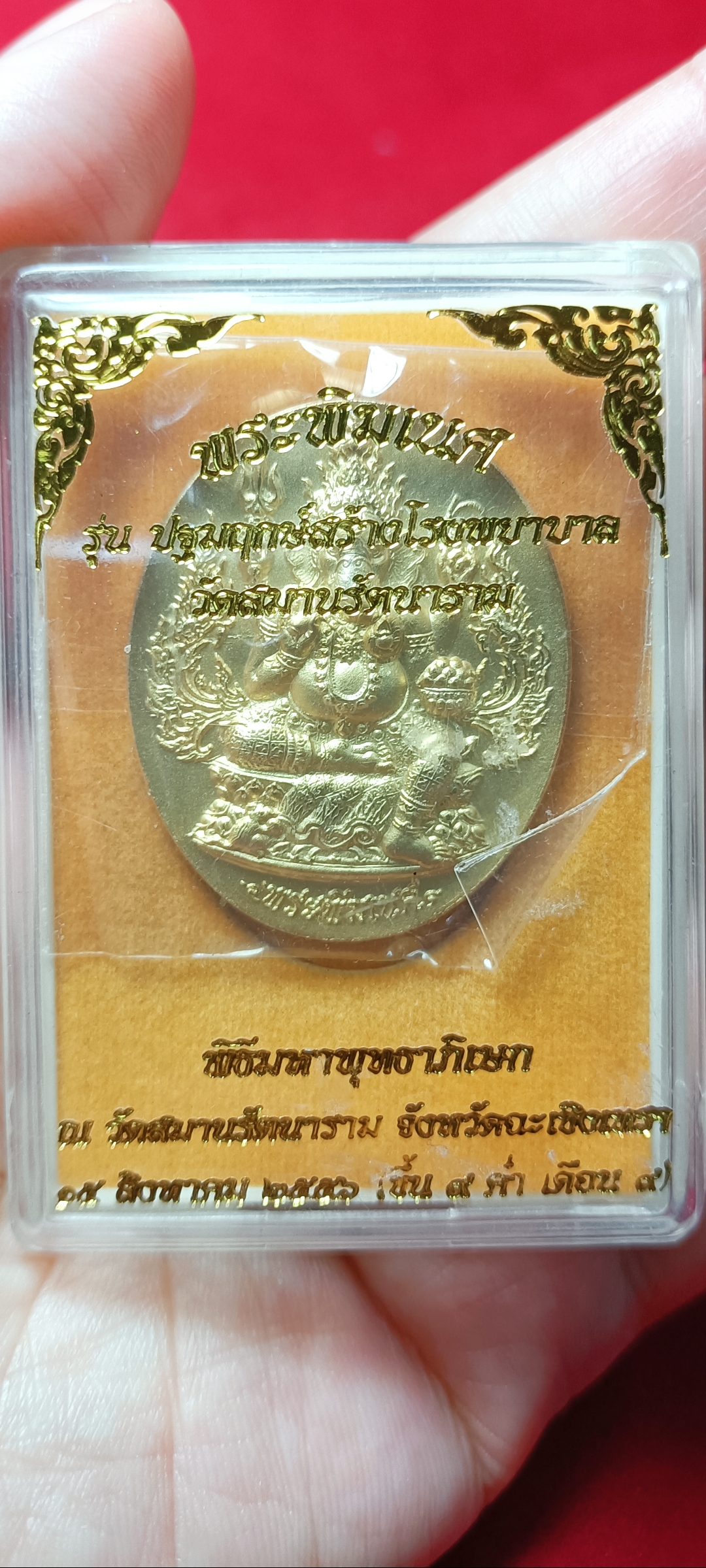 เหรียญพระพิฆเนศ รุ่นปฐมฤกษ์ สร้างโรงพยาบาลวัดสมานรัตนาราม จ.ฉะเชิงเทรา ปี 2556 ขนาดเหรียญ สูง 3.5 ซม. กว้าง 2.7 ซม.