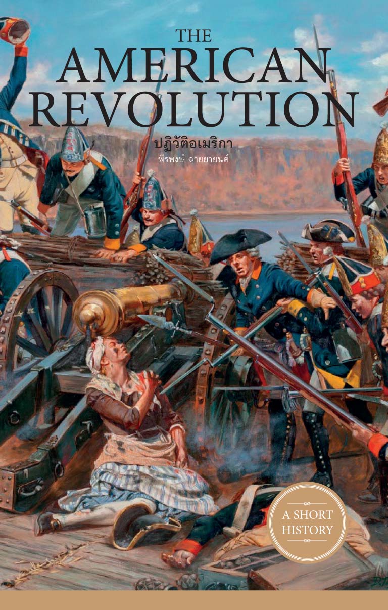 THE AMERICAN REVOLUTION ปฏิวัติอเมริกา