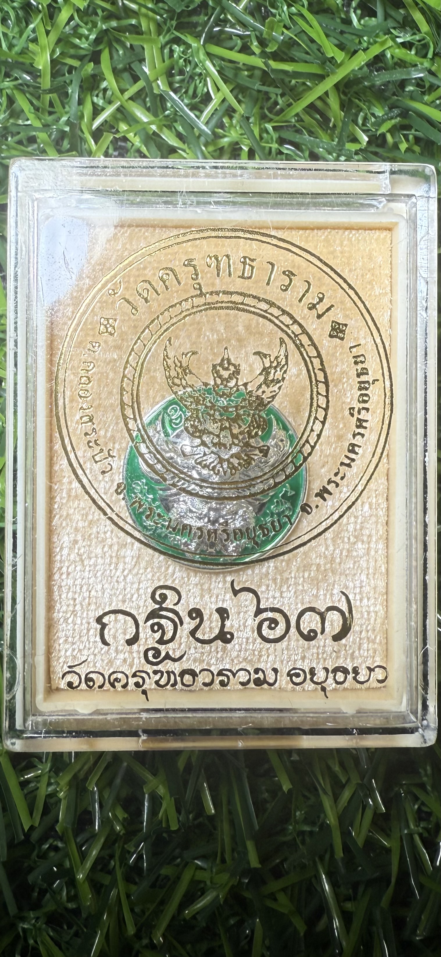 พญาครุฑบังเกิดทรัพย์ วัดครุฑธาราม จ.พระนครศรีอยุธยา วาระกฐินสามัคคีปี 2567 เนื้อทองเหลือง ชุบเงินลงยา ขอบยาเขียว