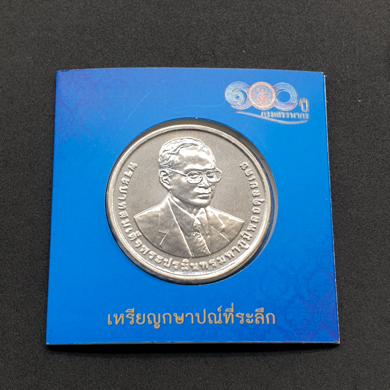 เหรียญ 100 บาท (นิเกิล) ครบชุด 3 เหรียญ