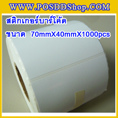 สติกเกอร์บาร์โค้ด สติกเกอร์สำหรับพิมพ์บาร์โค้ด สติกเกอร์พิมพ์บาร์โค้ด Label Paper ขนาด70mmX40mmX1000pcs (จำนวน1000ดวง)