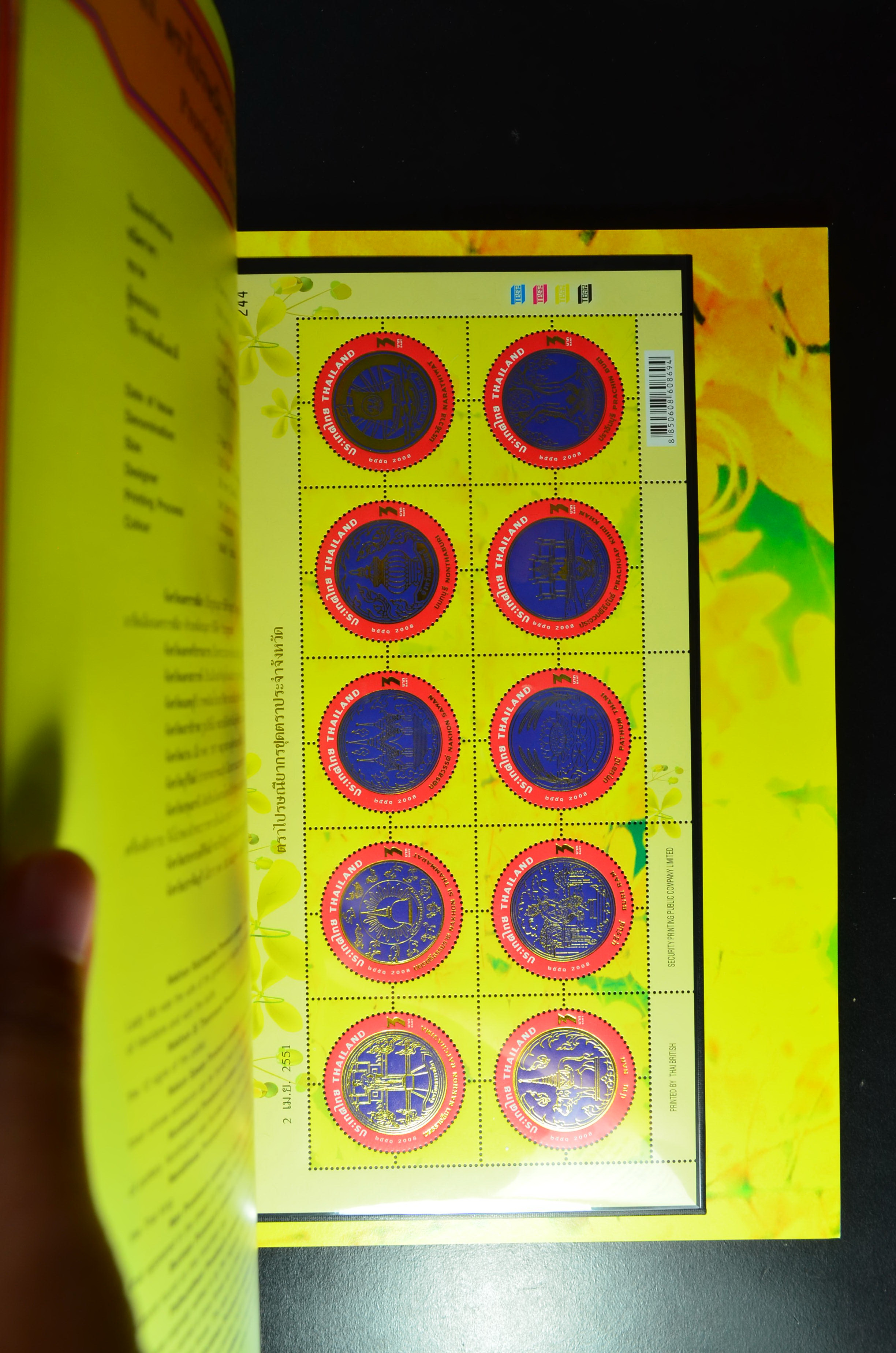 สมุดตราไปรษณียากรประจำปี 2551 (สมุดแสตมป์ประจำปี 2551)