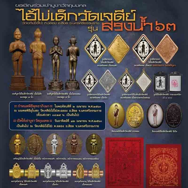 ไอ้ไข่วัดเจดีย์ ภาพกรอบอะคริลิค สรงน้ำ63 ขนาด 2 x 3 ซม.