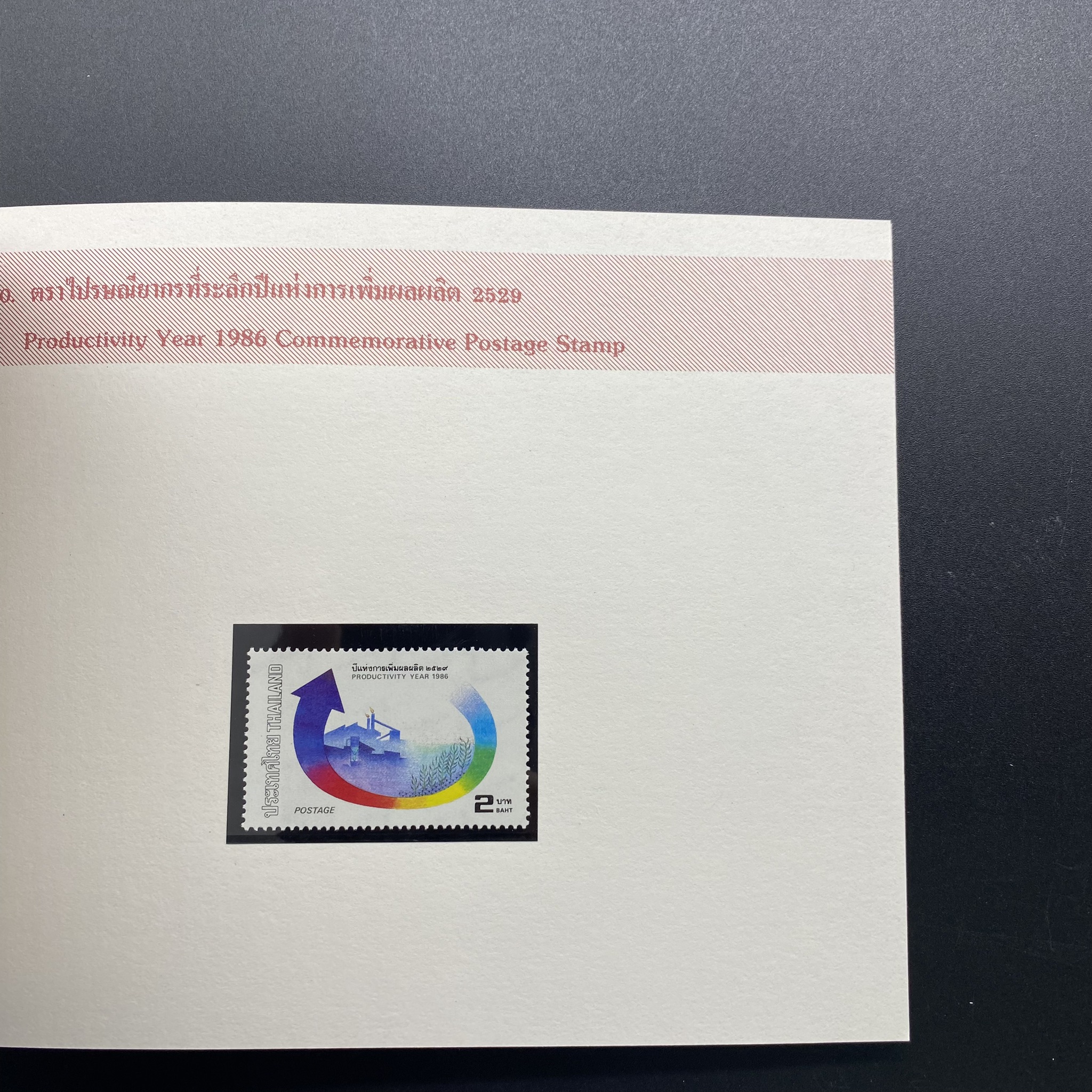 สมุดตราไปรษณียากรประจำปี 2529