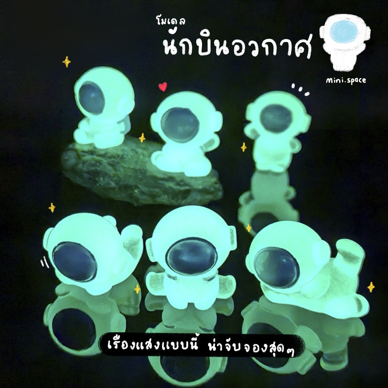 Q-mini โมเดลนักอวกาศ แก๊งค์อวกาศเรืองแสง (ชุด 6 แบบ) MS6193 โมเดลจิ๋ว ตุ๊กตาจิ๋ว ฟิกเกอร์ ตุ๊กตาเรซิ่น แต่งบ้าน แต่งสวน จัดสวนถาด