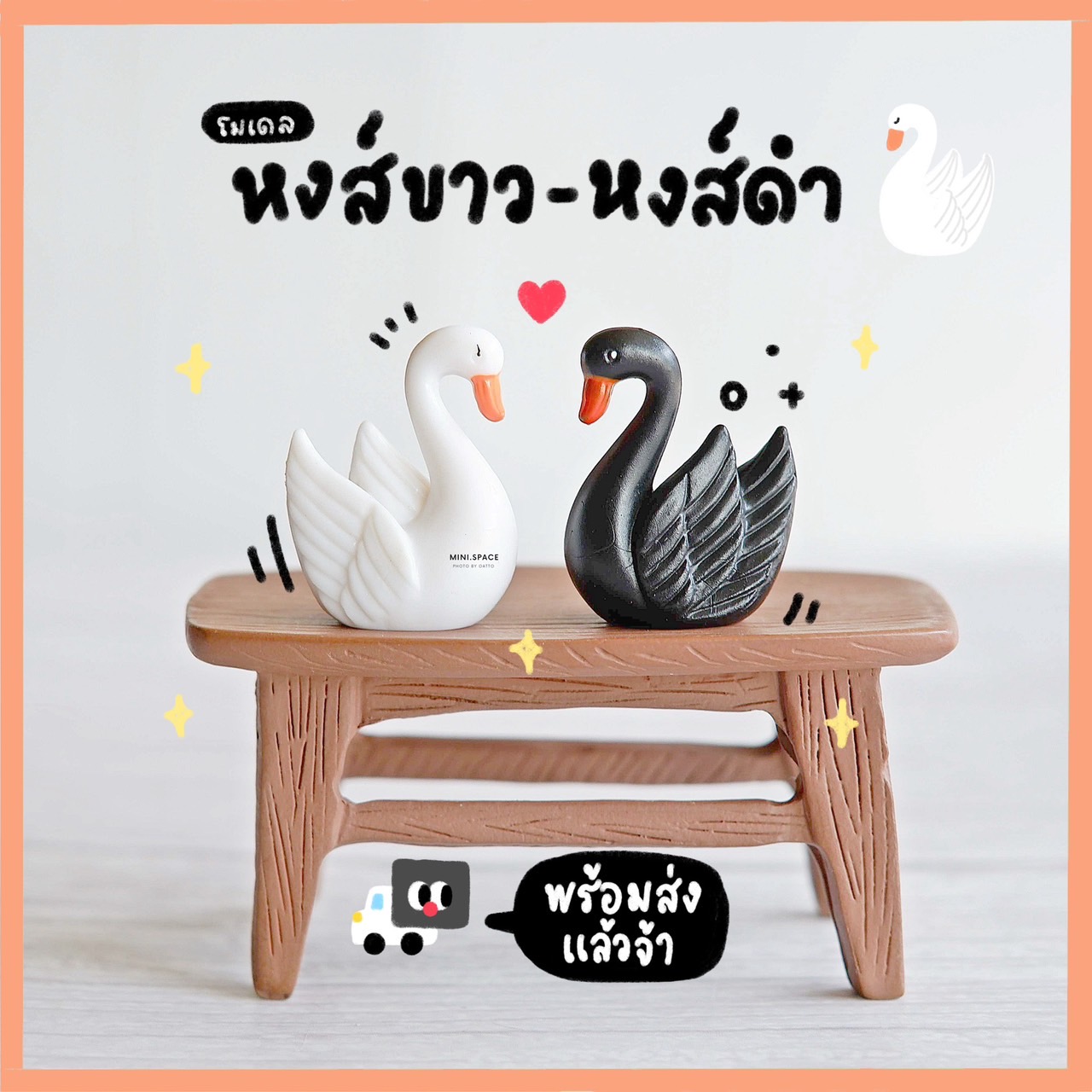 โมเดลหงษ์ หงษ์มีปีก (ชุด 2 แบบ) MS0365 ตุ๊กตาจิ๋ว โมเดลจิ๋ว ตุ๊กตาเรซิ่น แต่งสวน แต่งบ้าน งานDIY