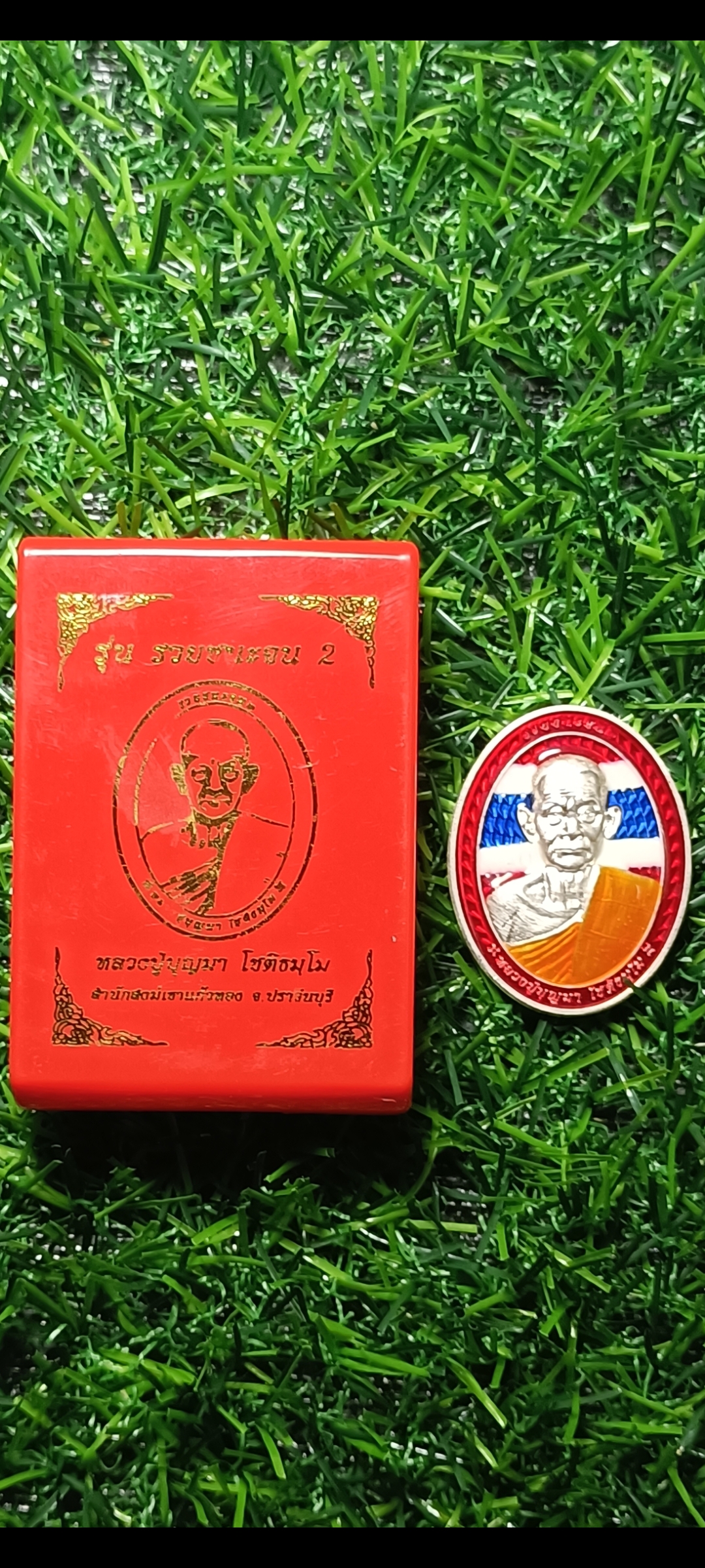 เหรียญรวยชนะจน 2 หลวงปู่บุญมา สำนักสงฆ์เขาแก้วทอง จ.ปราจีนบุรี ปี 2567 หมายเลข ๘ เนื้อเงินลายธงชาติ