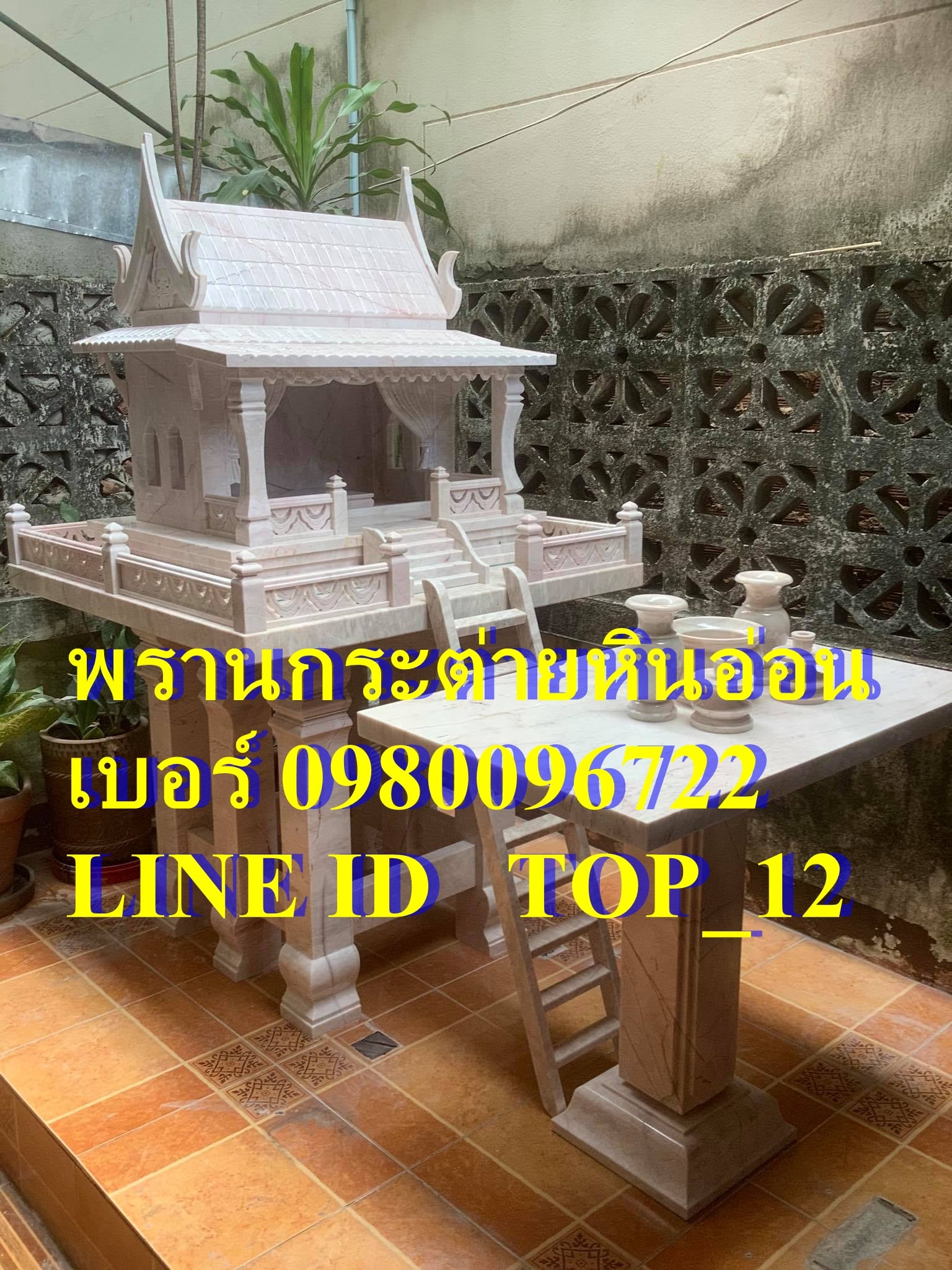 ศษลตายายลายไทยหินอ่อน