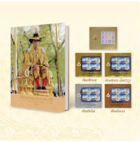 หนังสือ ทศมรัตน์กษัตราธิราช (The 10th King Of Siam) ราคา Sale เล่มสุดท้าย