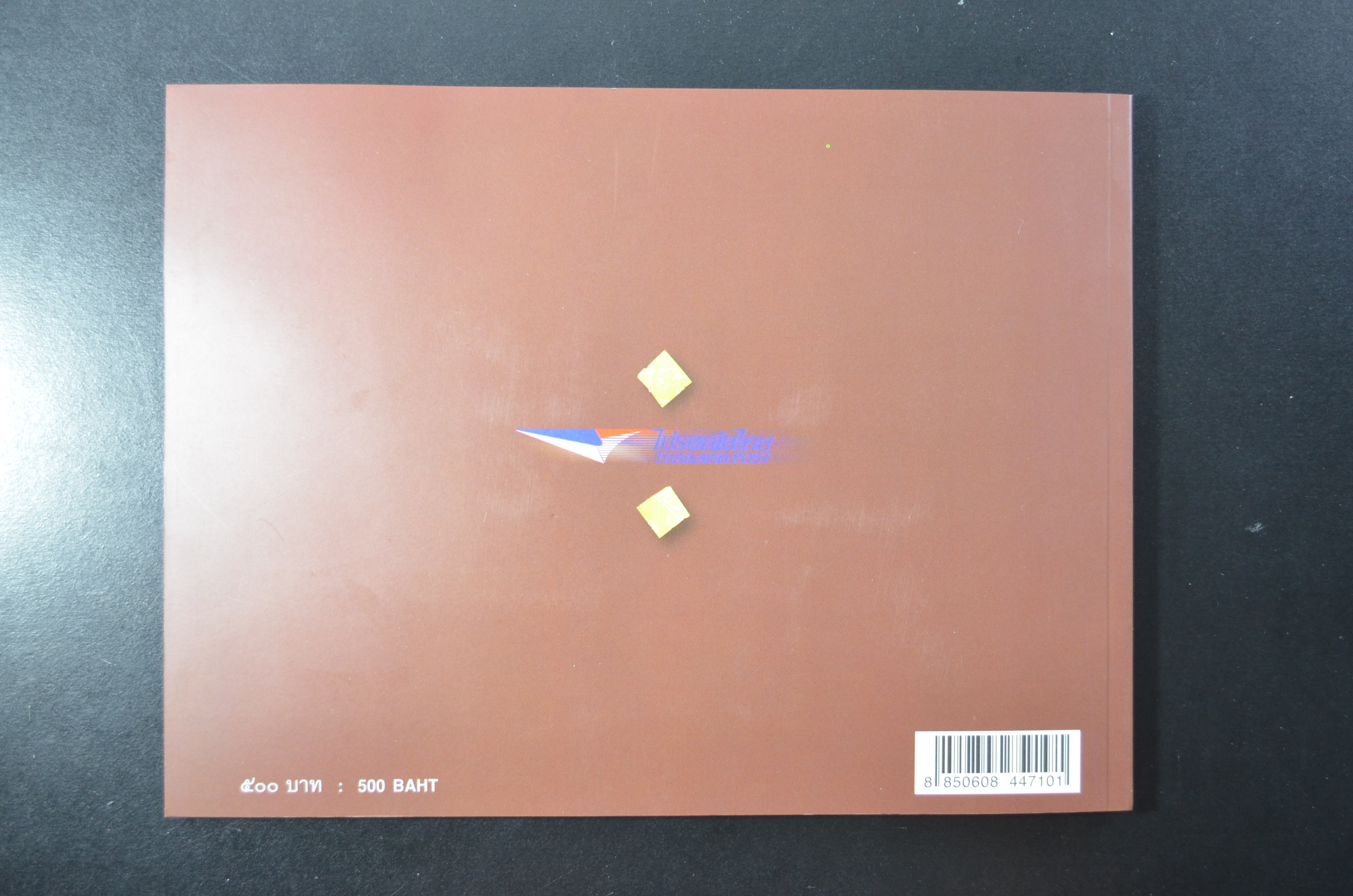 สมุดตราไปรษณียากรประจำปี 2548 (สมุดแสตมป์ประจำปี 2548)