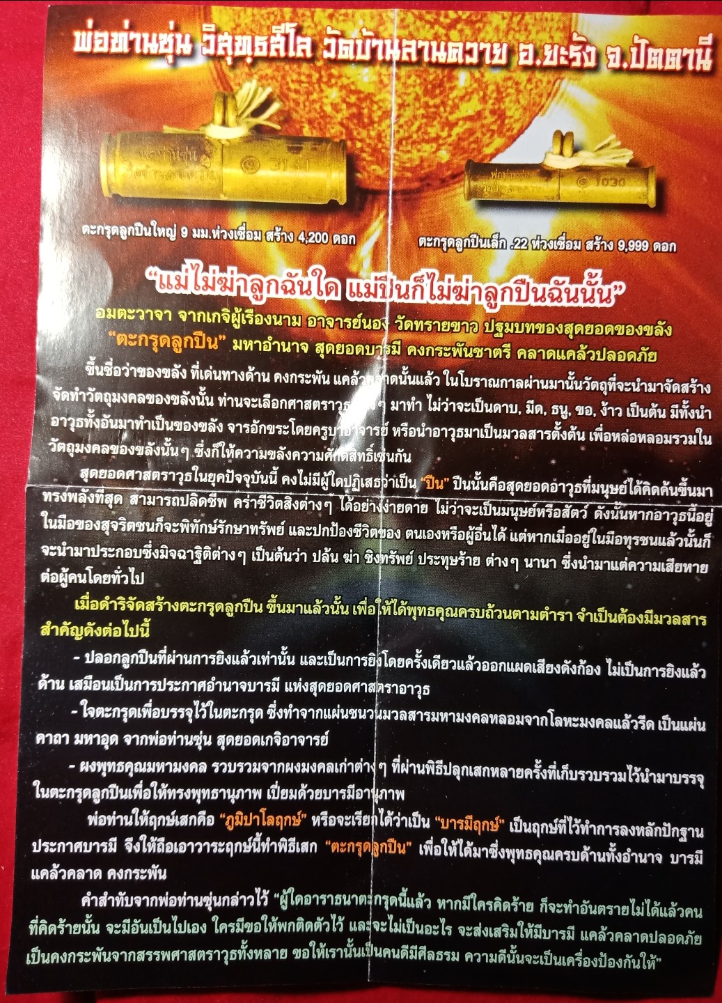 ตะกรุดลูกปืน พ่อท่านซุ่น วัดบ้านลานควาย จ.ปัตตานี ปี 2556