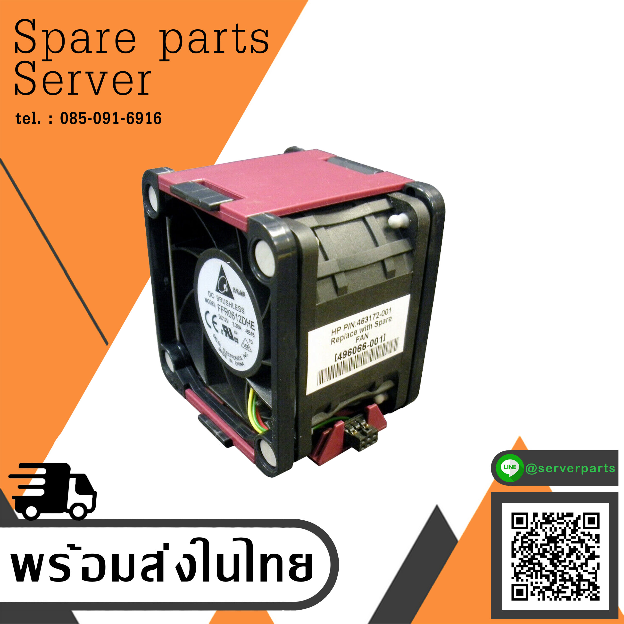 HP ProLiant DL380 DL385 G6 G7 Cooling Fan // 496066-001 / 463172-001 (Used) // สินค้ารับประกัน โดย บริษัท อะไหล่เซิร์ฟเวอร์ จำกัด