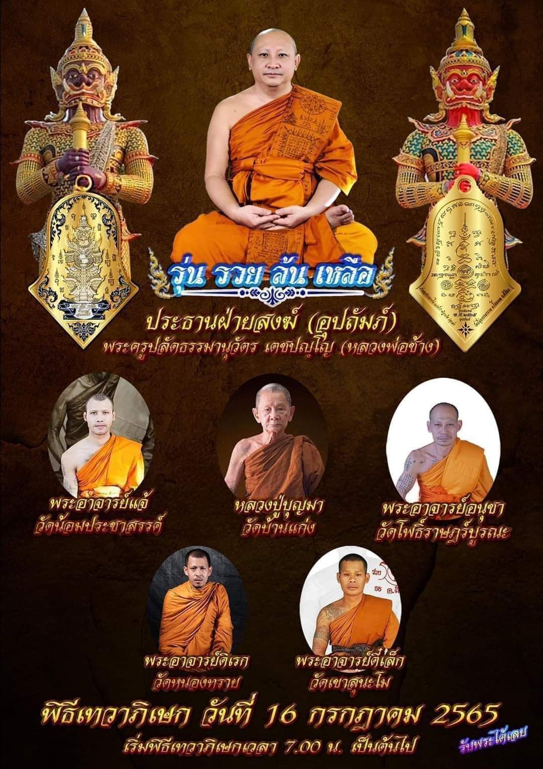 ท้าวเวสสุวรรณ รุ่น รวย ล้น เหลือ(กรรมการ) หลวงพ่อช้าง วัดจุกเฌอ อุปถัมภ์ ปี 2565