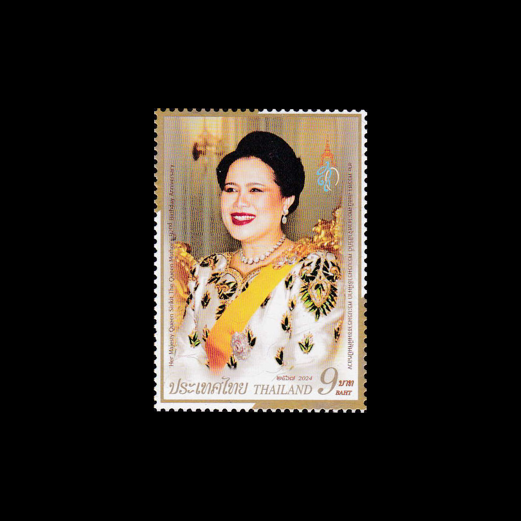 แสตมป์วันเฉลิมพระชนมพรรษาสมเด็จพระนางเจ้าสิริกิติ์ พระบรมราชินีนาถ พระชนนีพันปีหลวง
