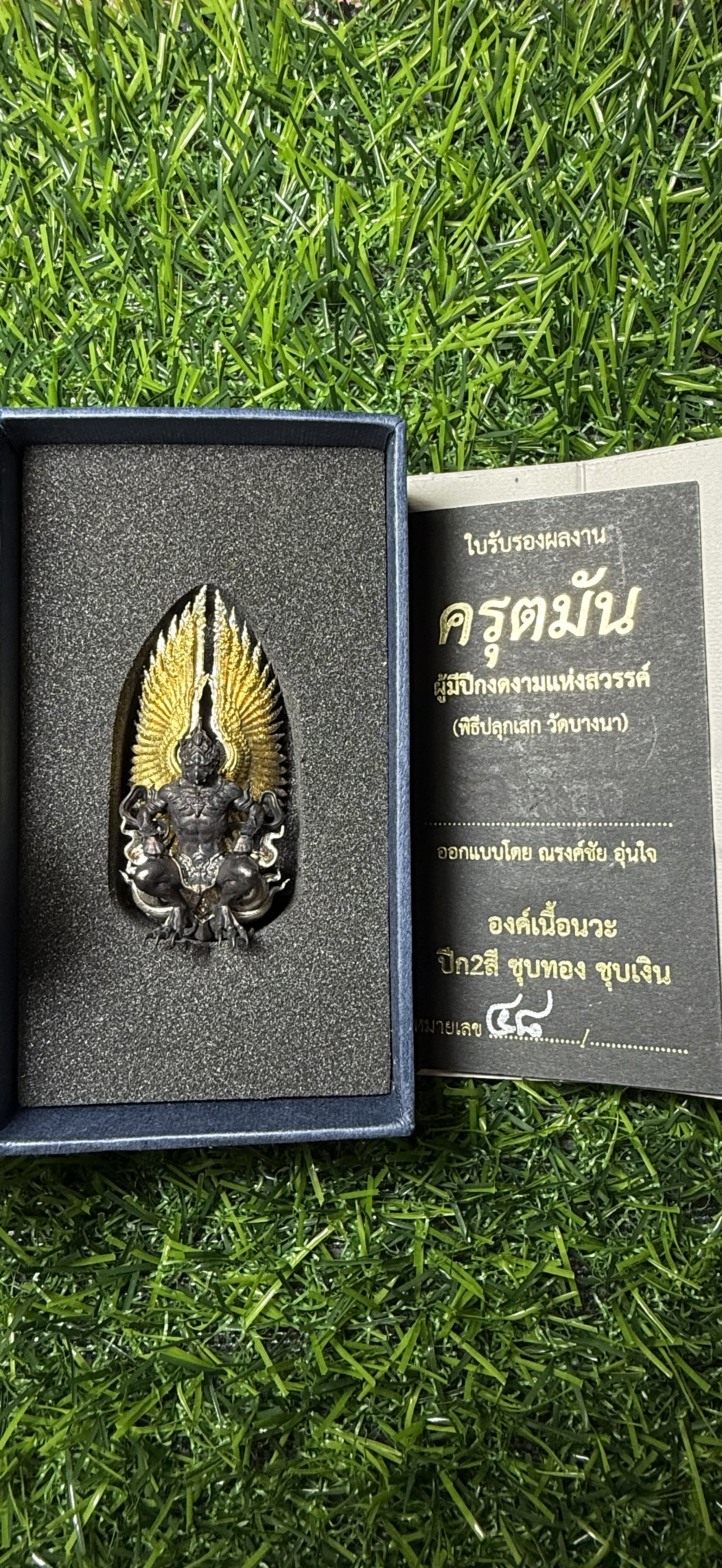 ครุตมัน ปี 2563 เนื้อนวะ ปีกชุบทอง วัดบางนา จ.ปทุมธานี