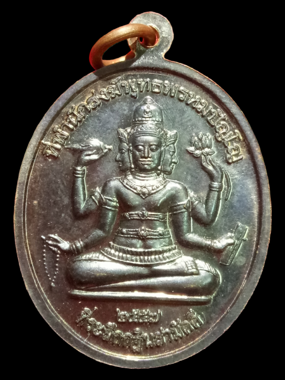 เหรียญหลวงปู่หงษ์ พรหมปัญ่โญ รุ่นกฐินสามัคคี ปี 2557