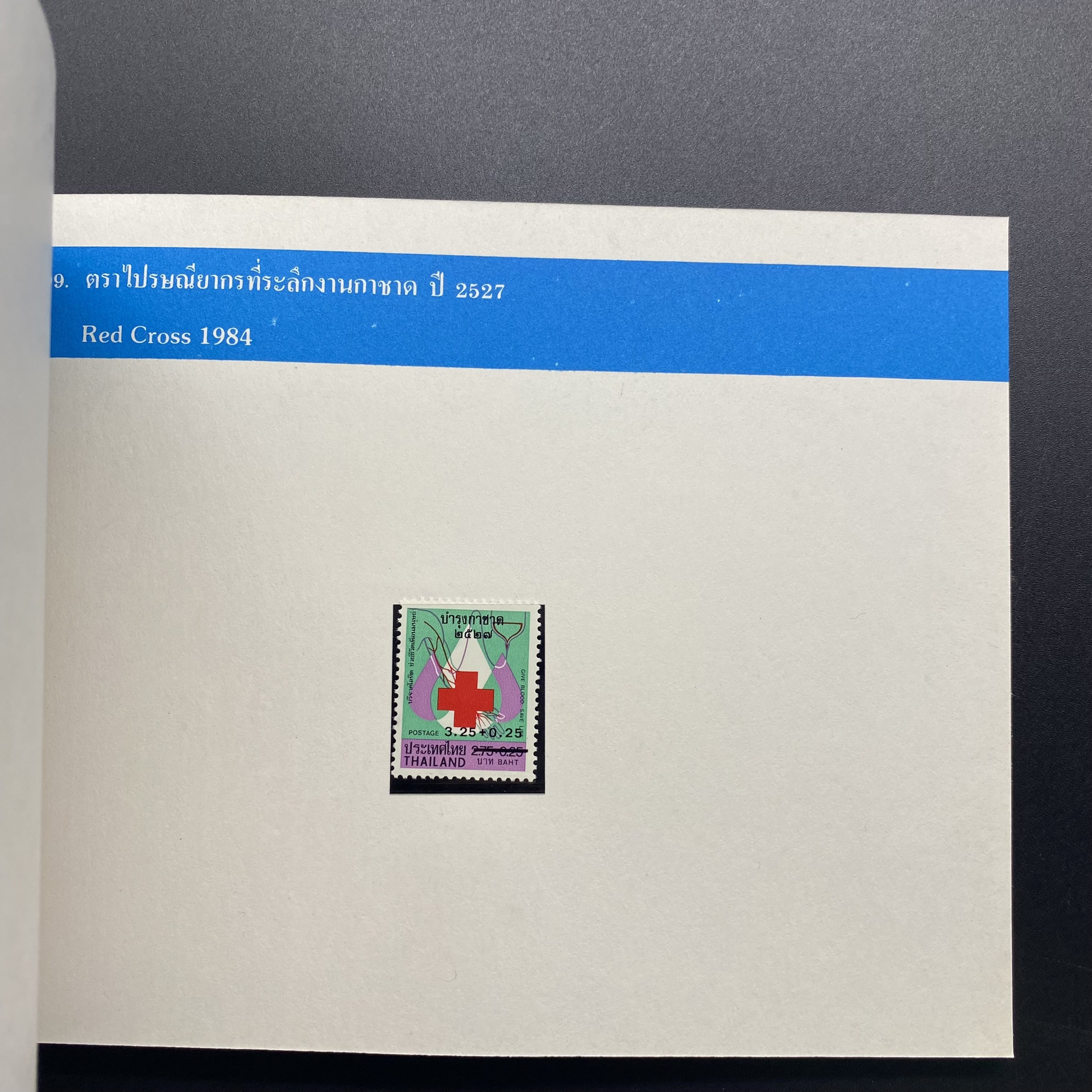 สมุดตราไปรษณียากรประจำปี 2527