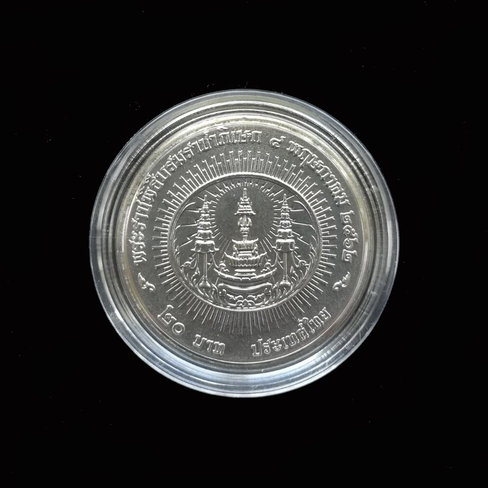 เหรียญ20บาท พระราชพิธีบรมราชาภิเษก รัชกาลที่ 10 UNC