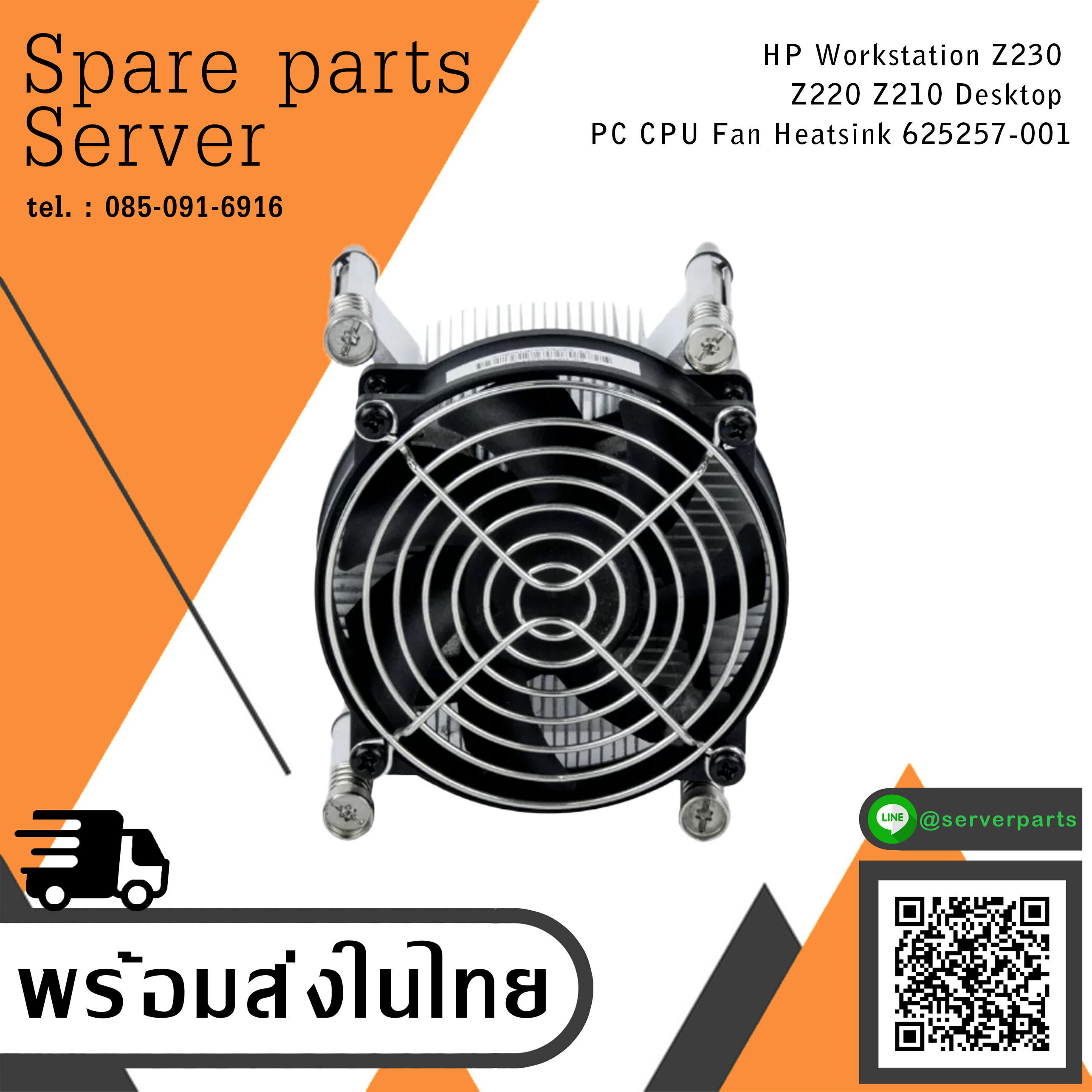 HP Workstation Z230 Z220 Z210 Desktop PC CPU Fan Heatsink // 625257-001 (Used) // สินค้ารับประกัน โดย บริษัท อะไหล่เซิร์ฟเวอร์ จำกัด