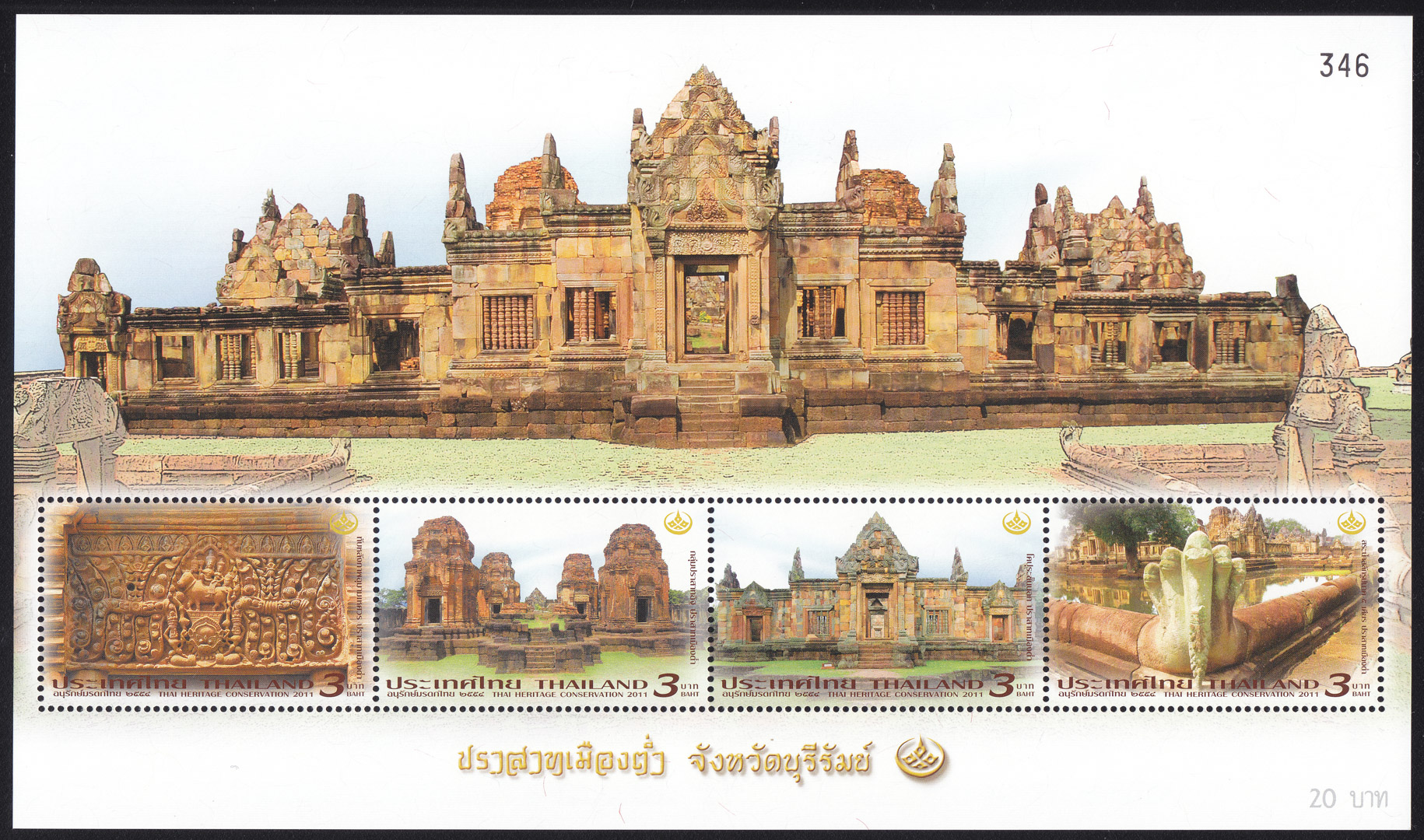 ชีทอนุรักษ์มรดกไทย 2554