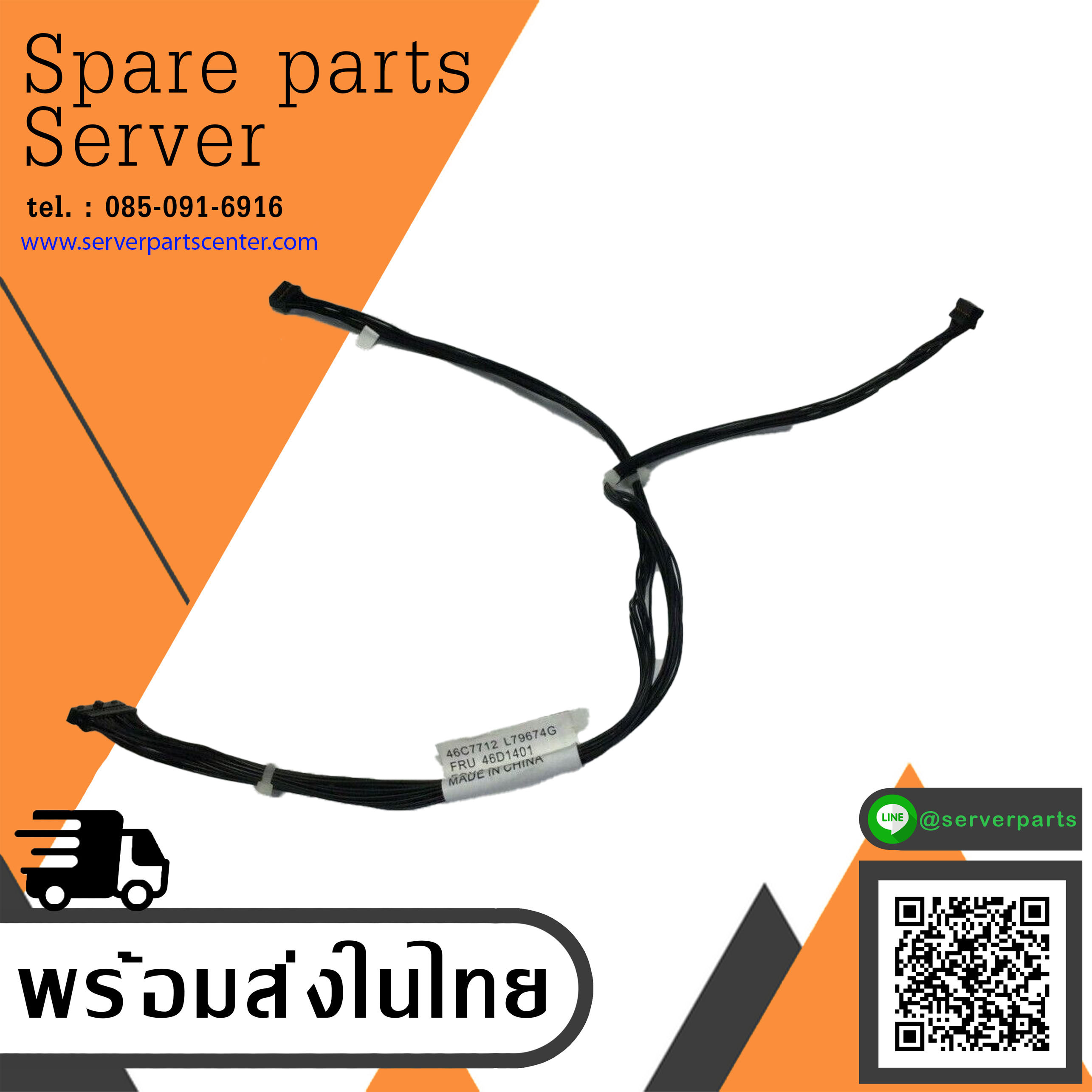 IBM SAS backplane cable configuration x3500 x3400 M2 / M3 // 46D1401 / 46C7712 (Used) // สินค้ารับประกัน โดย บริษัท อะไหล่เซิร์ฟเวอร์ จำกัด