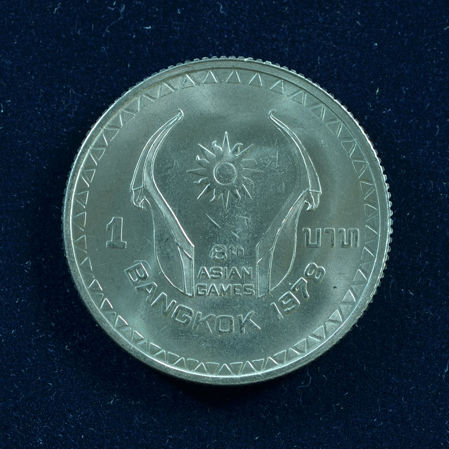 เหรียญ1บาท เอเชี่ยนเกมส์ ครั้งที่ 8
