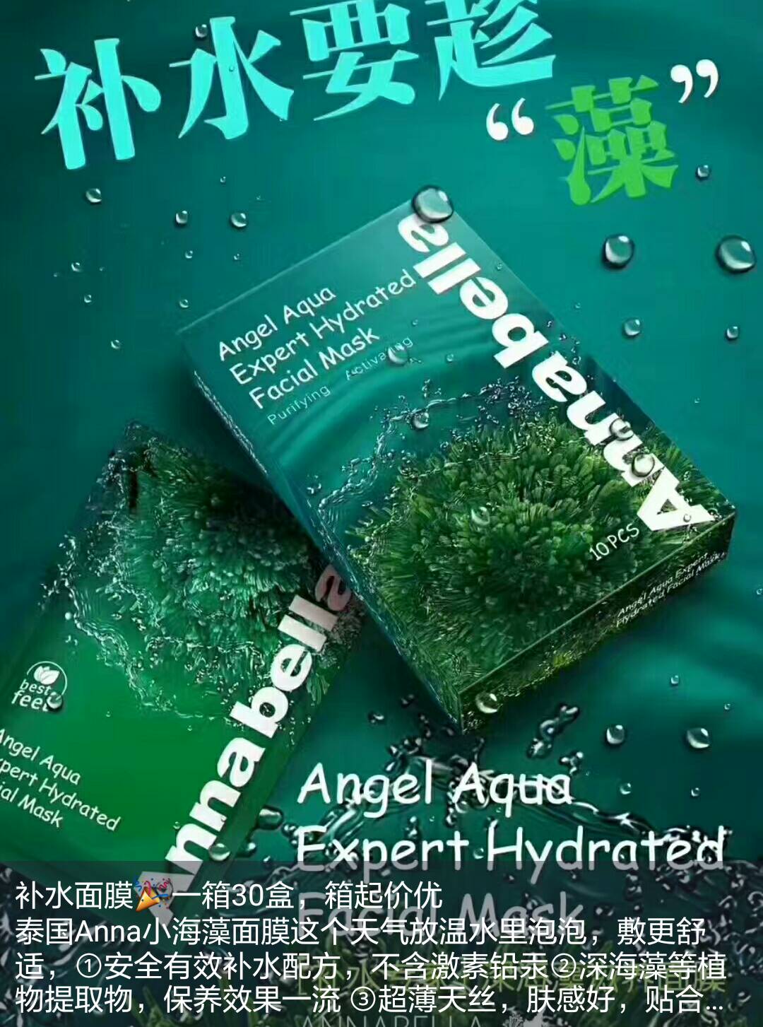 Annabella Mask面膜