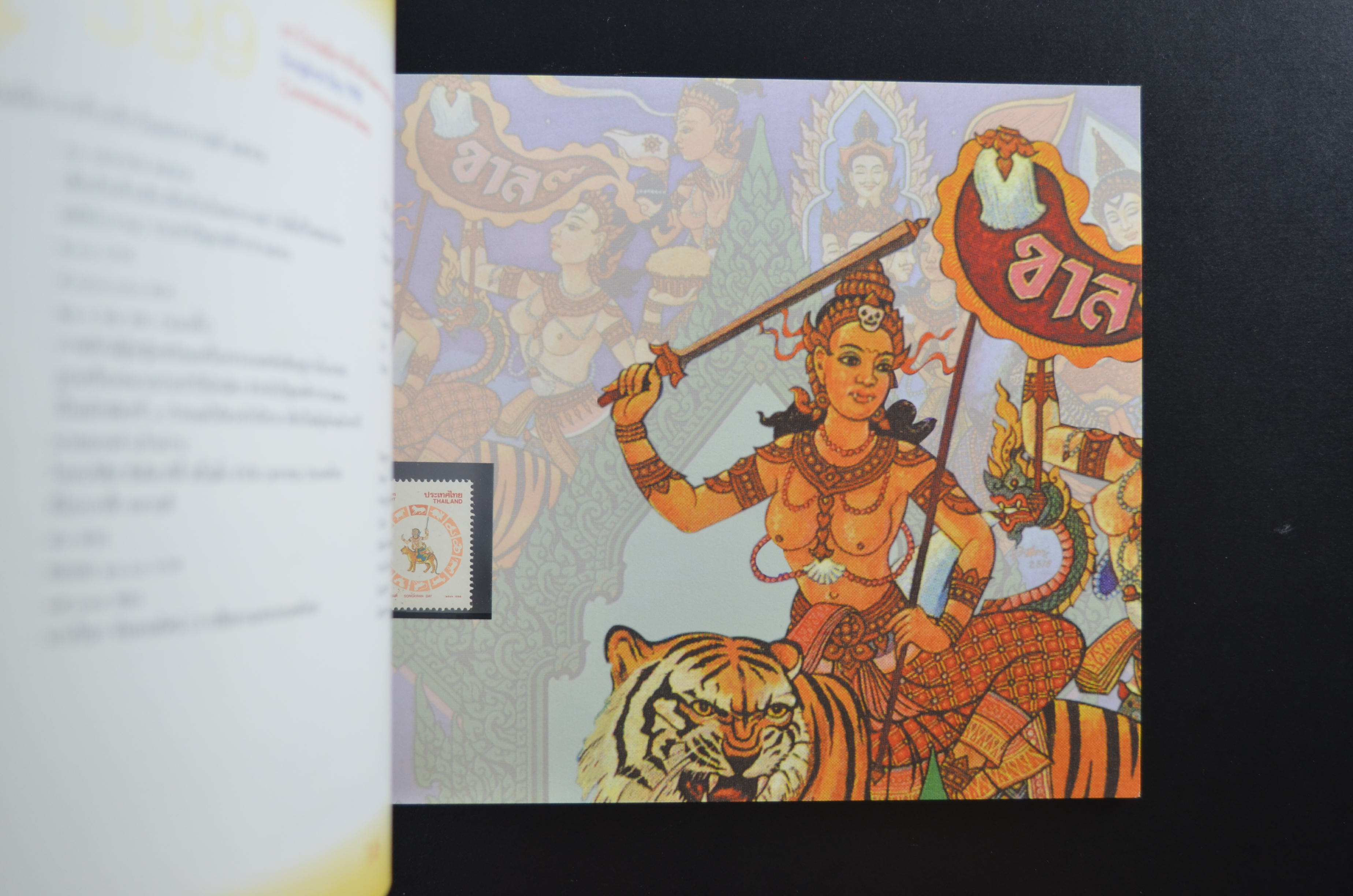 สมุดตราไปรษณียากรประจำปี 2541