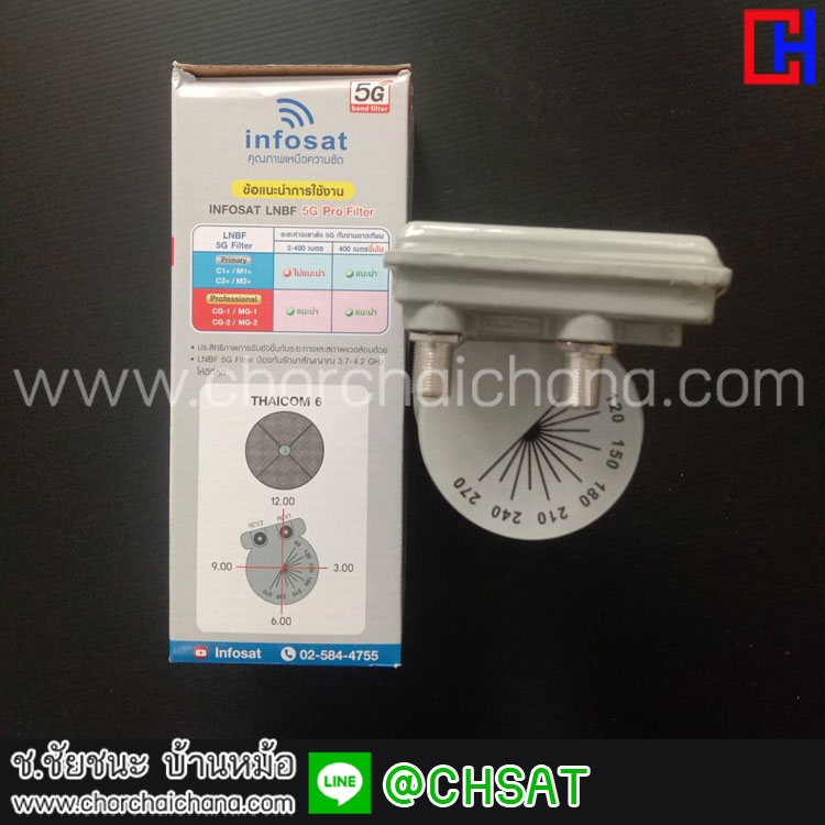 LNB CG-2 5G Filter HIGH Protect INFOSAT รับสัญญาณ C-BAND 1 OUTPUT