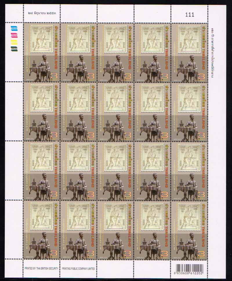 แสตมป์ 70 ปี อาคารที่ทำการไปรษณีย์กลาง (เต็มแผ่น)