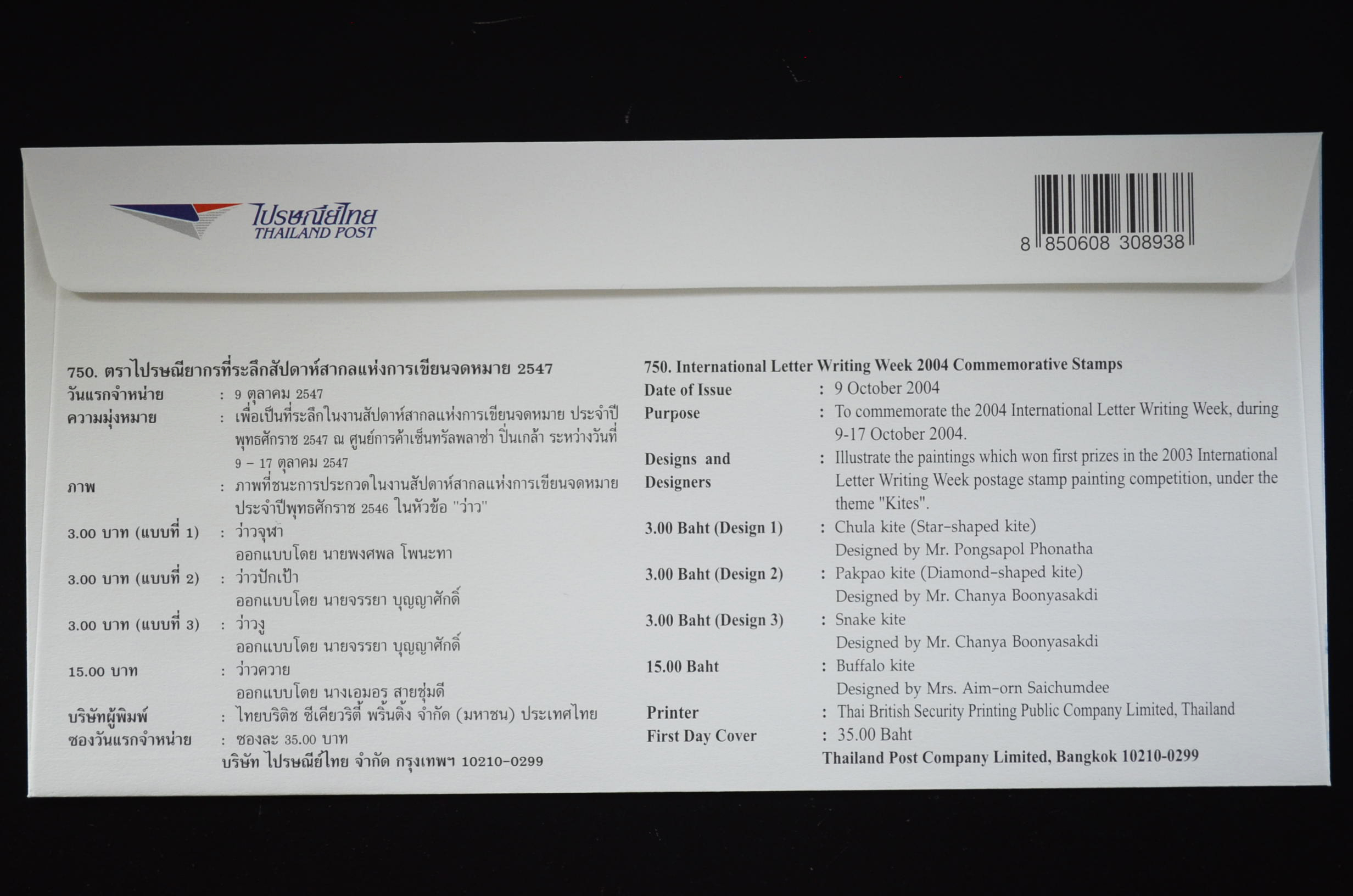 ซองสัปดาห์สากลแห่งการเขียนจดหมาย 2547