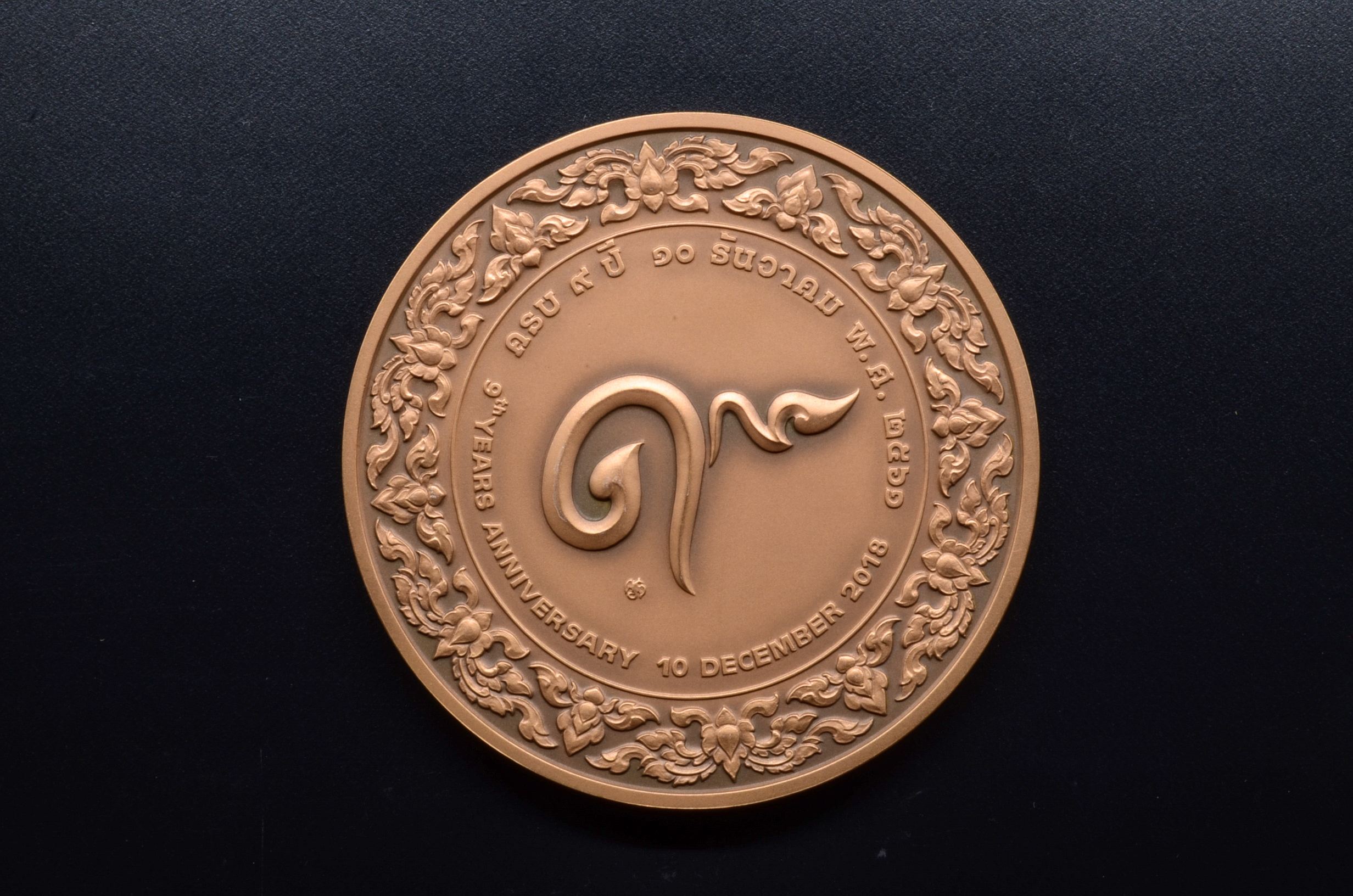 เหรียญ 7 ซ.ม. ครบ 9 ปี ชมรมคนรักษ์เหรียญ (ทองแดง) เลขตอง 222