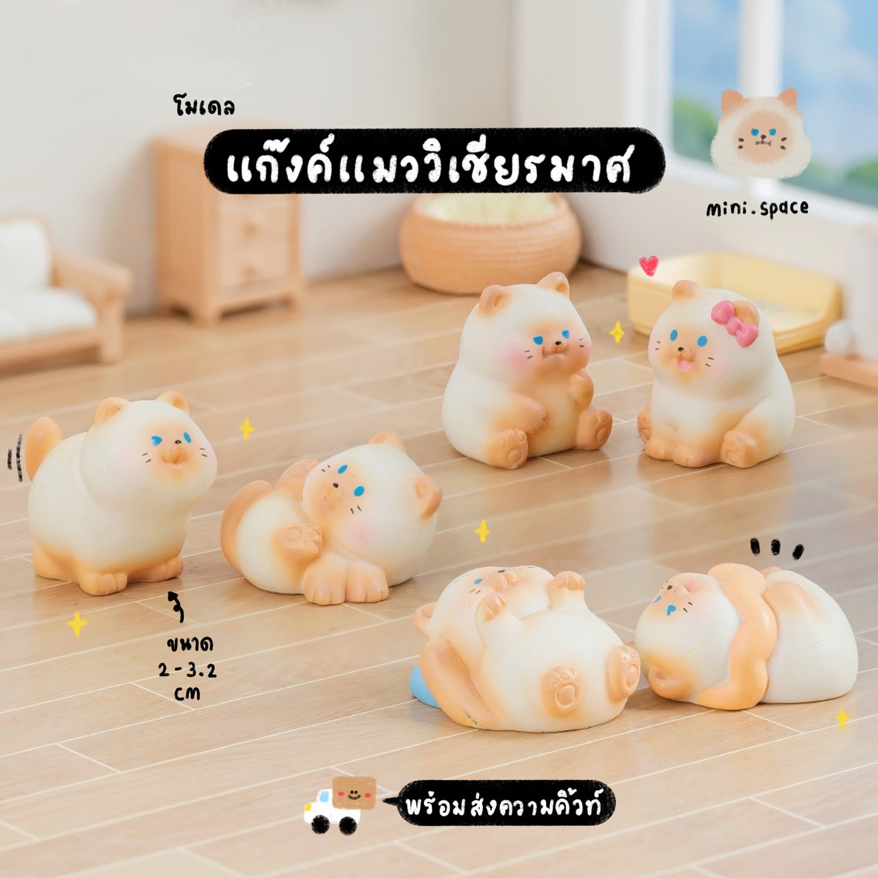 F-mini แก๊งค์แมวน้อยกับของเล่น เบาะนอน โมเดลแมวญี่ปุ่น (ชุด 9 แบบ) MS6163 โมเดลจิ๋ว ตุ๊กตาจิ๋ว ตุ๊กตาเรซิ่น แต่งบ้าน แต่งสวน จัดสวนถาด
