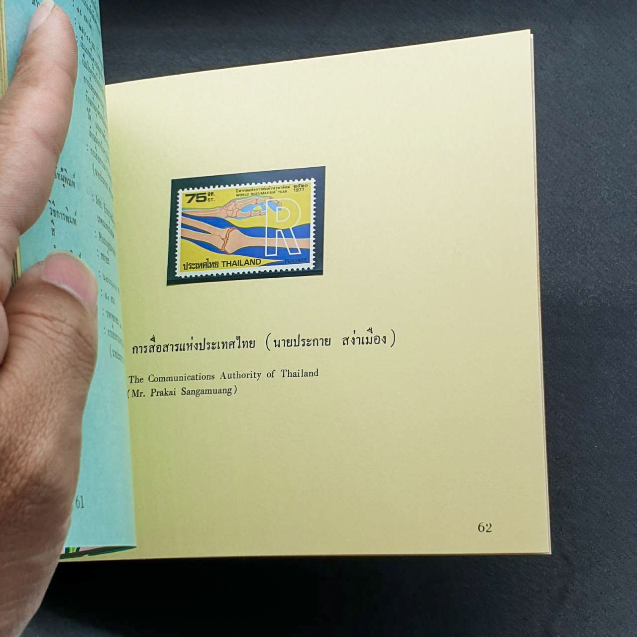 สมุดตราไปรษณียากรประจำปี 2520 (สมุดแสตมป์ประจำปี 2520)