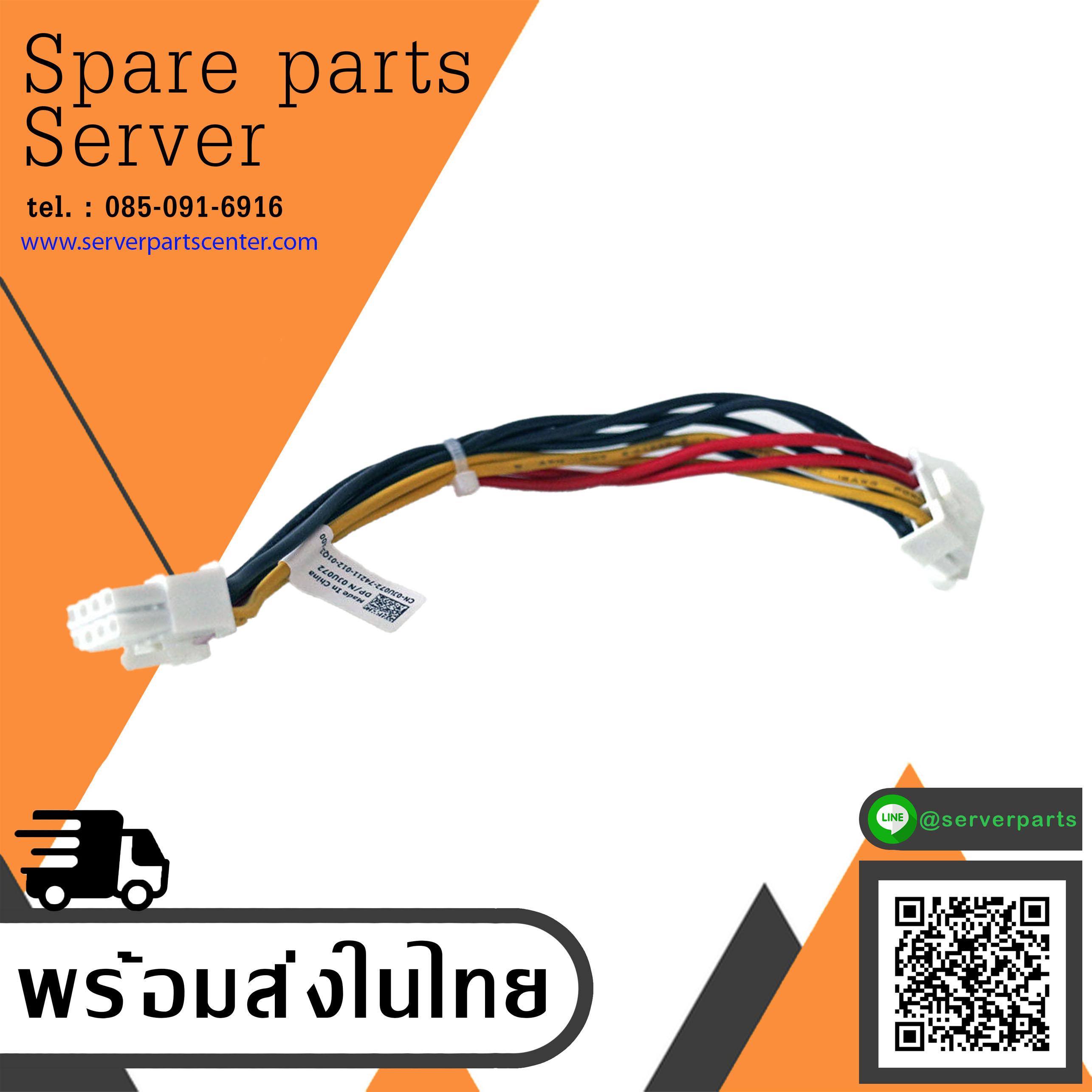 Dell PowerEdge T610 Power Cable / JU072 / 0JU072 (Used) // สินค้ารับประกัน โดย บริษัท อะไหล่เซิร์ฟเวอร์ จำกัด