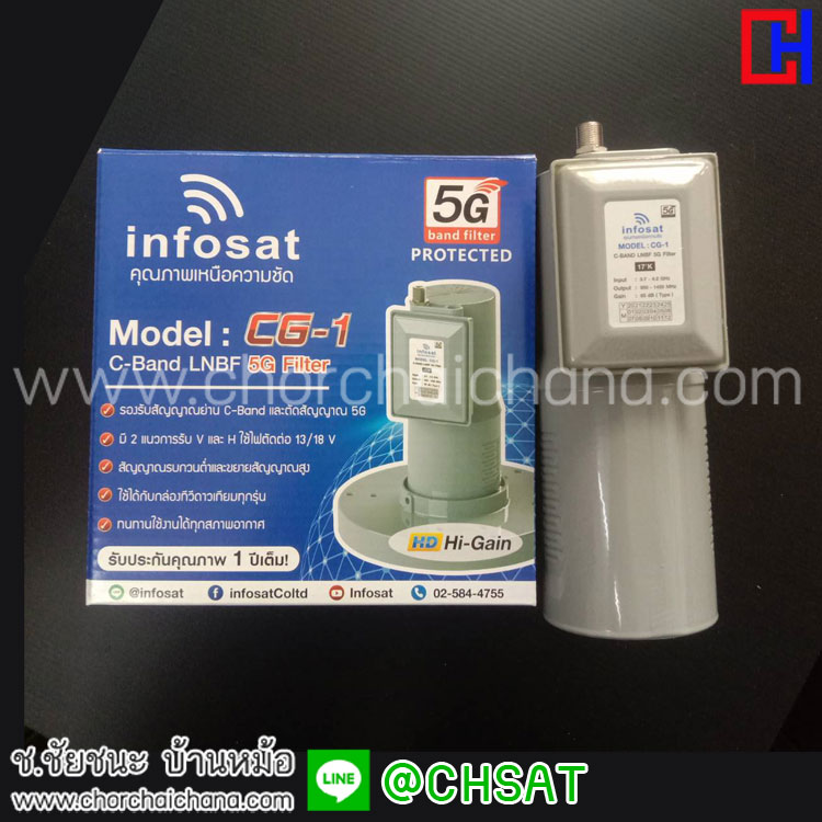 LNB CG-1 5G Filter HIGH Protect INFOSAT รับสัญญาณ C-BAND 1 OUTPUT