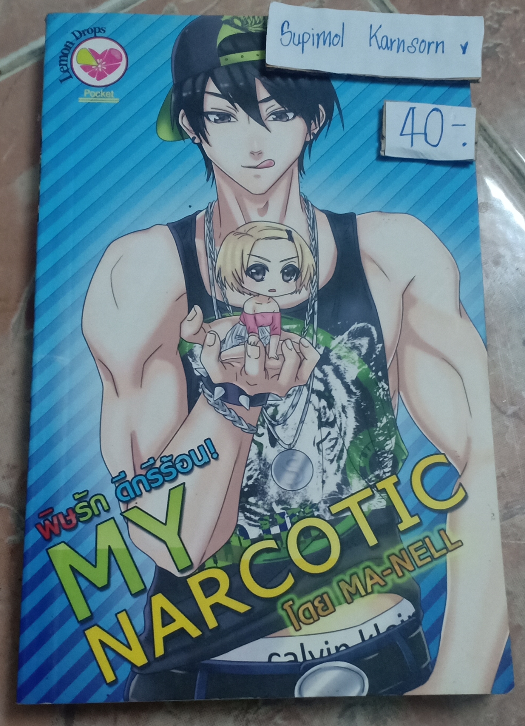 MY NARCOTIC พิษรัก ดีกรีร้อน By MA-NELL