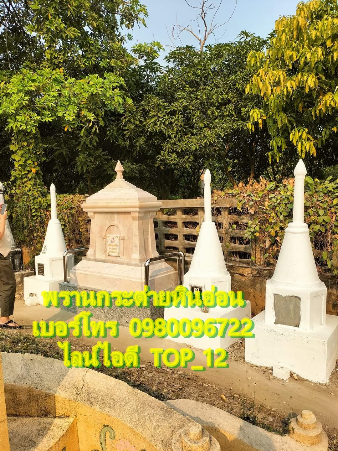 พระสถูปหินอ่อน