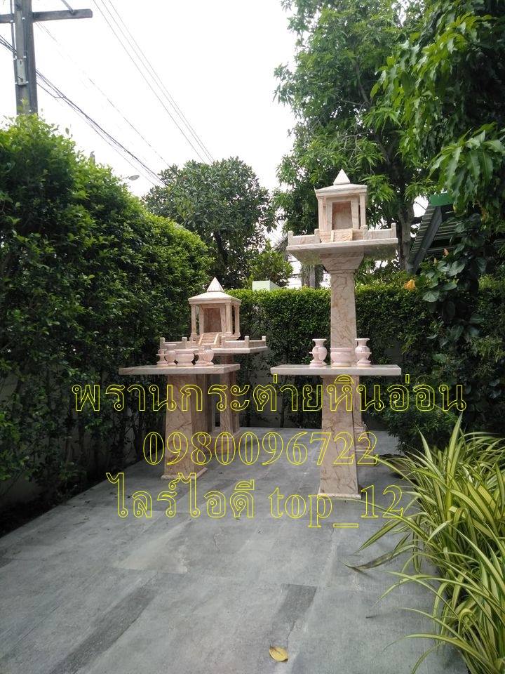 ศาลพระภูมิโมเดิร์นหินอ่อน