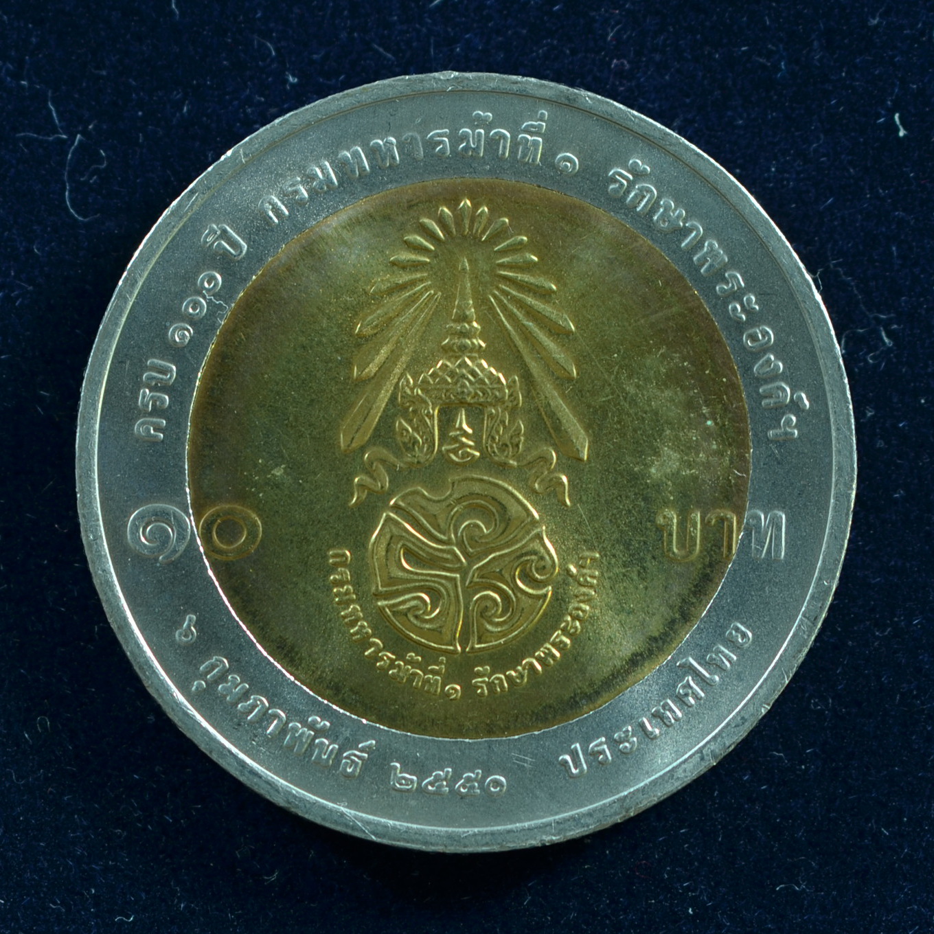 เหรียญ10บาท(สองสี) 100ปี กรมทหารม้าที่ 1 รักษาพระองค์ฯ