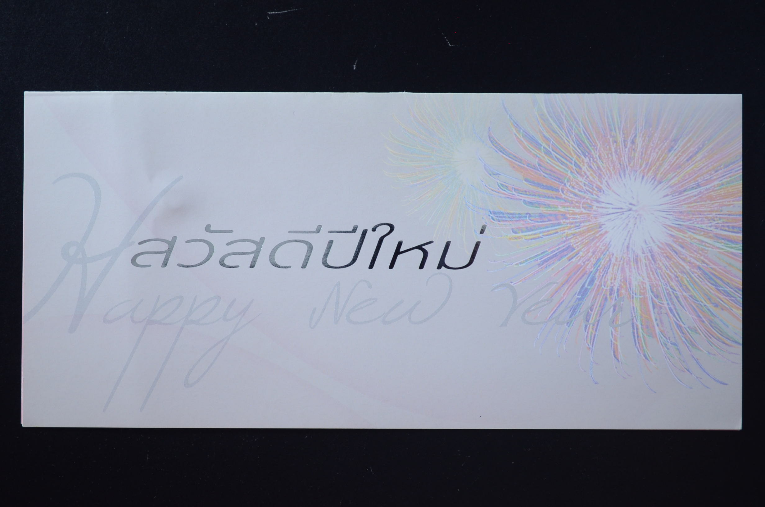 บัตรตราฯแสตมป์ปีใหม่ 2554